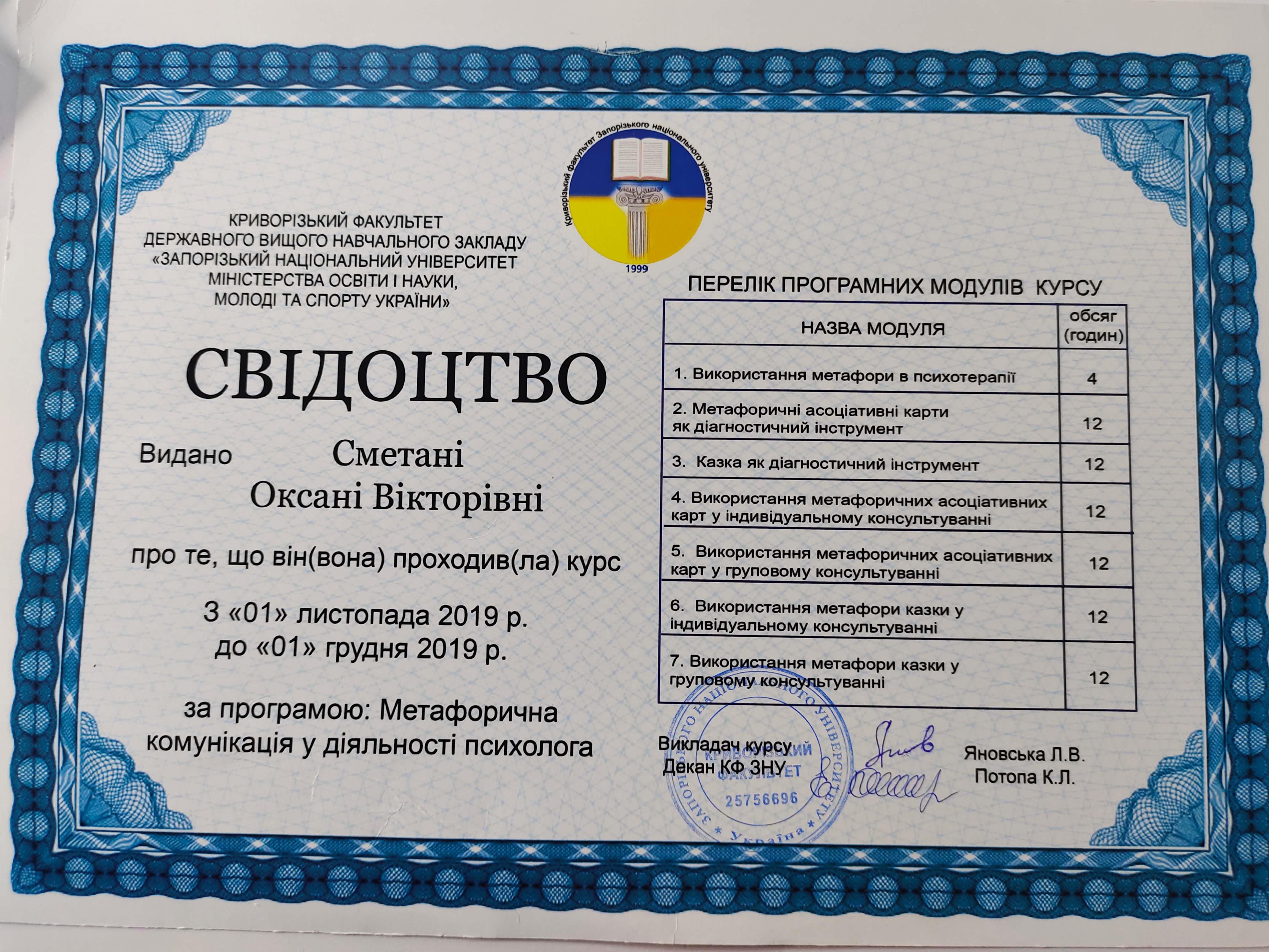 Сертифікат 2 Оксана См...