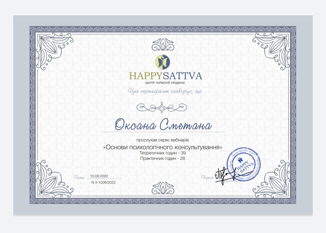 Сертифікат 3 Оксана См...