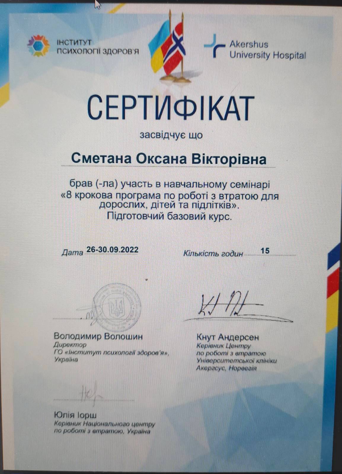 Сертифікат 4 Оксана См...