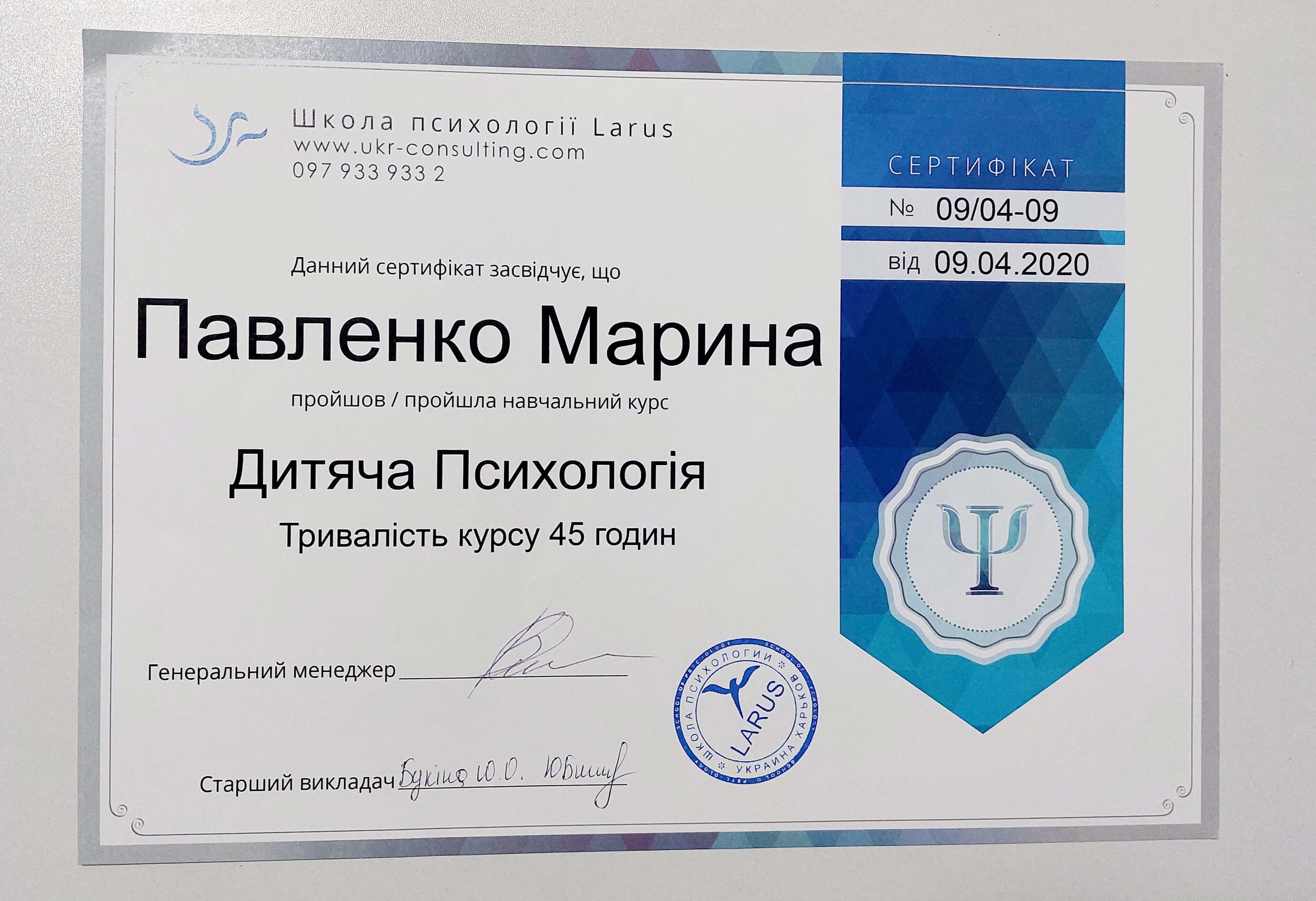 Сертифікат 2 Марина Па...