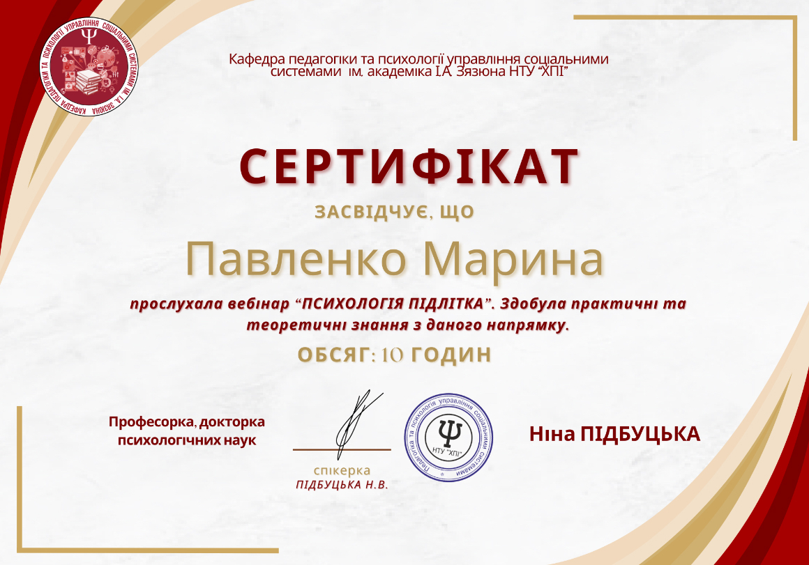 Сертифікат 5 Марина Па...