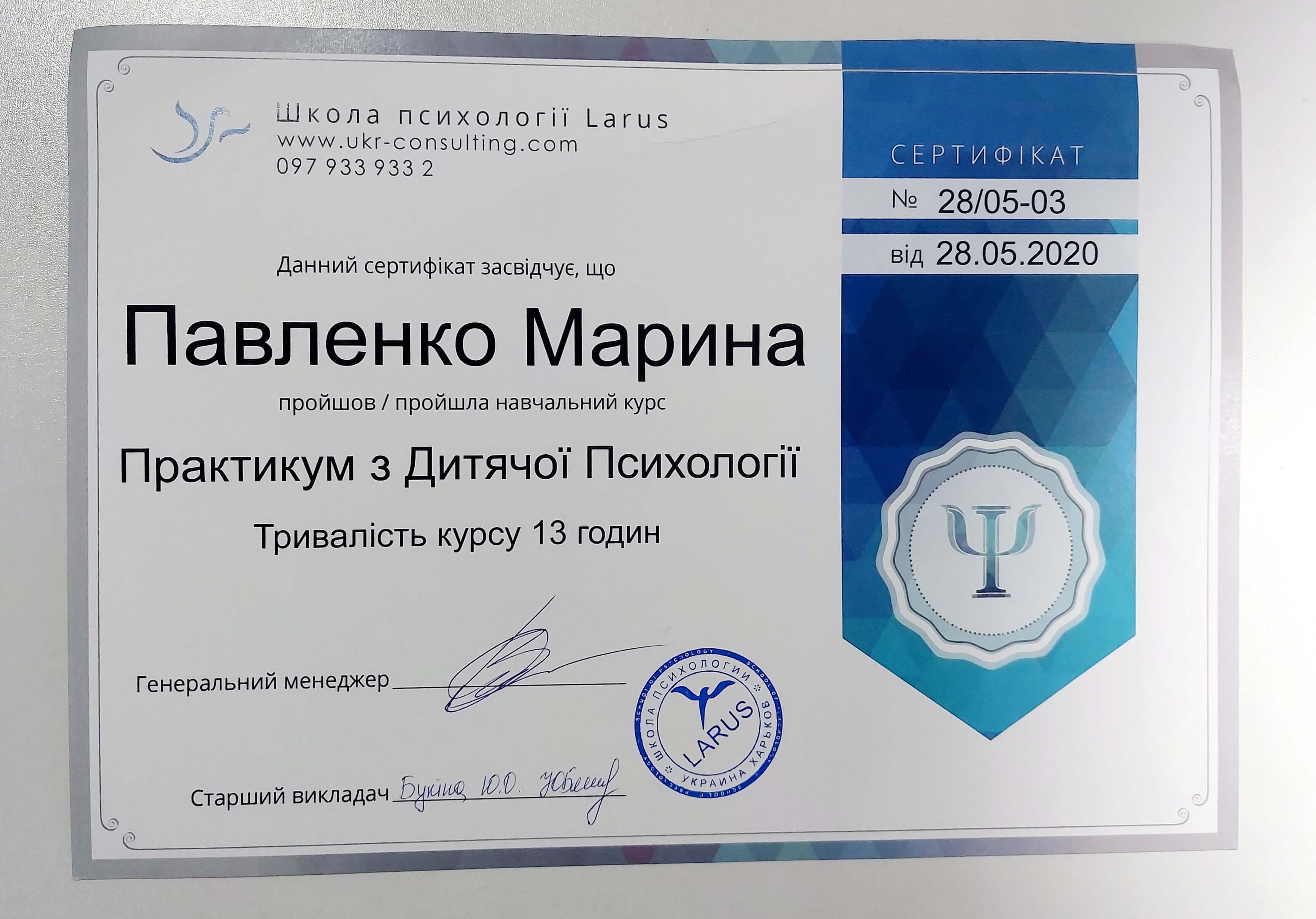 Сертифікат 4 Марина Па...