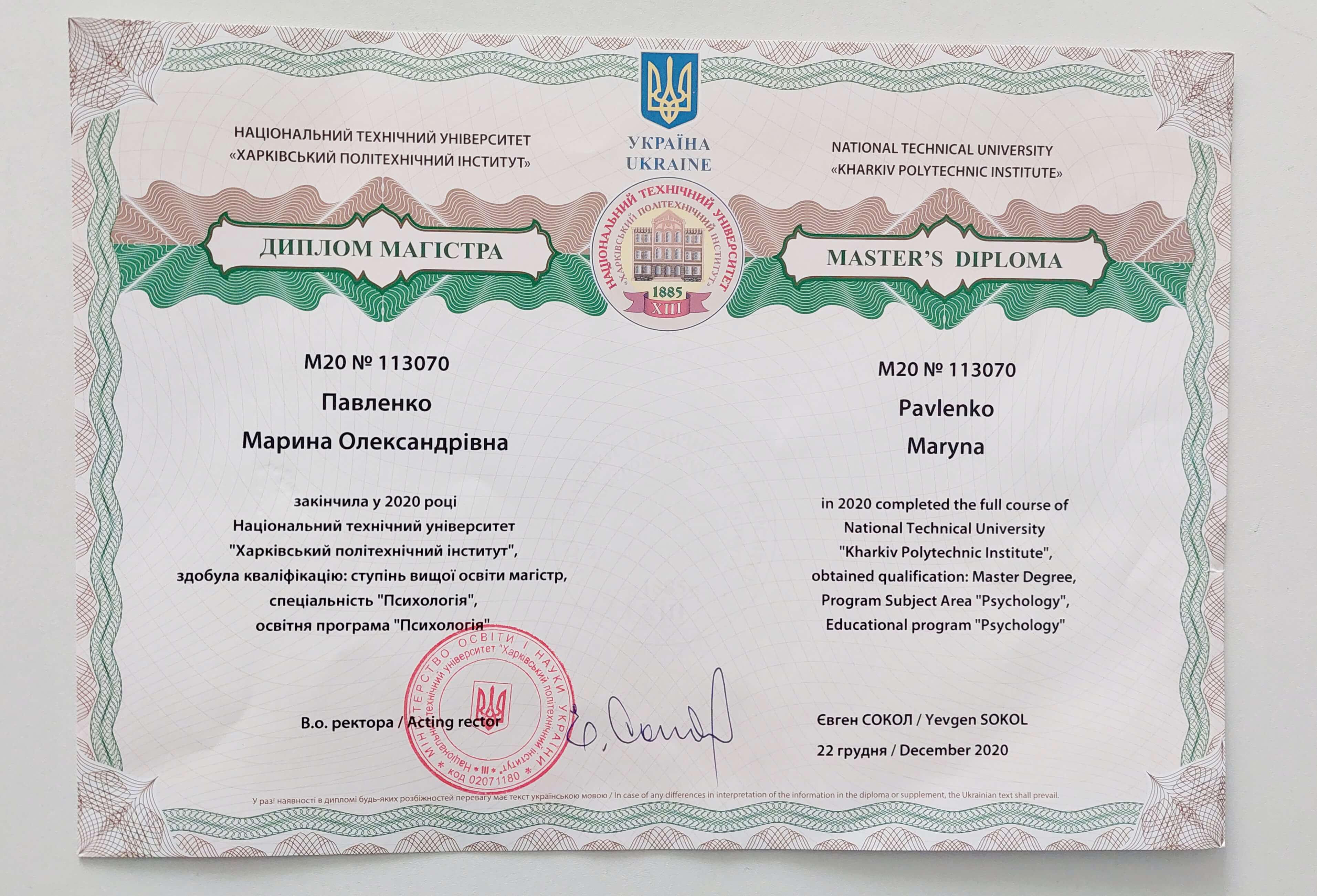 Сертифікат 1 Марина Па...