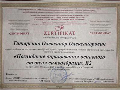 Сертификат 2 Александр Ти...