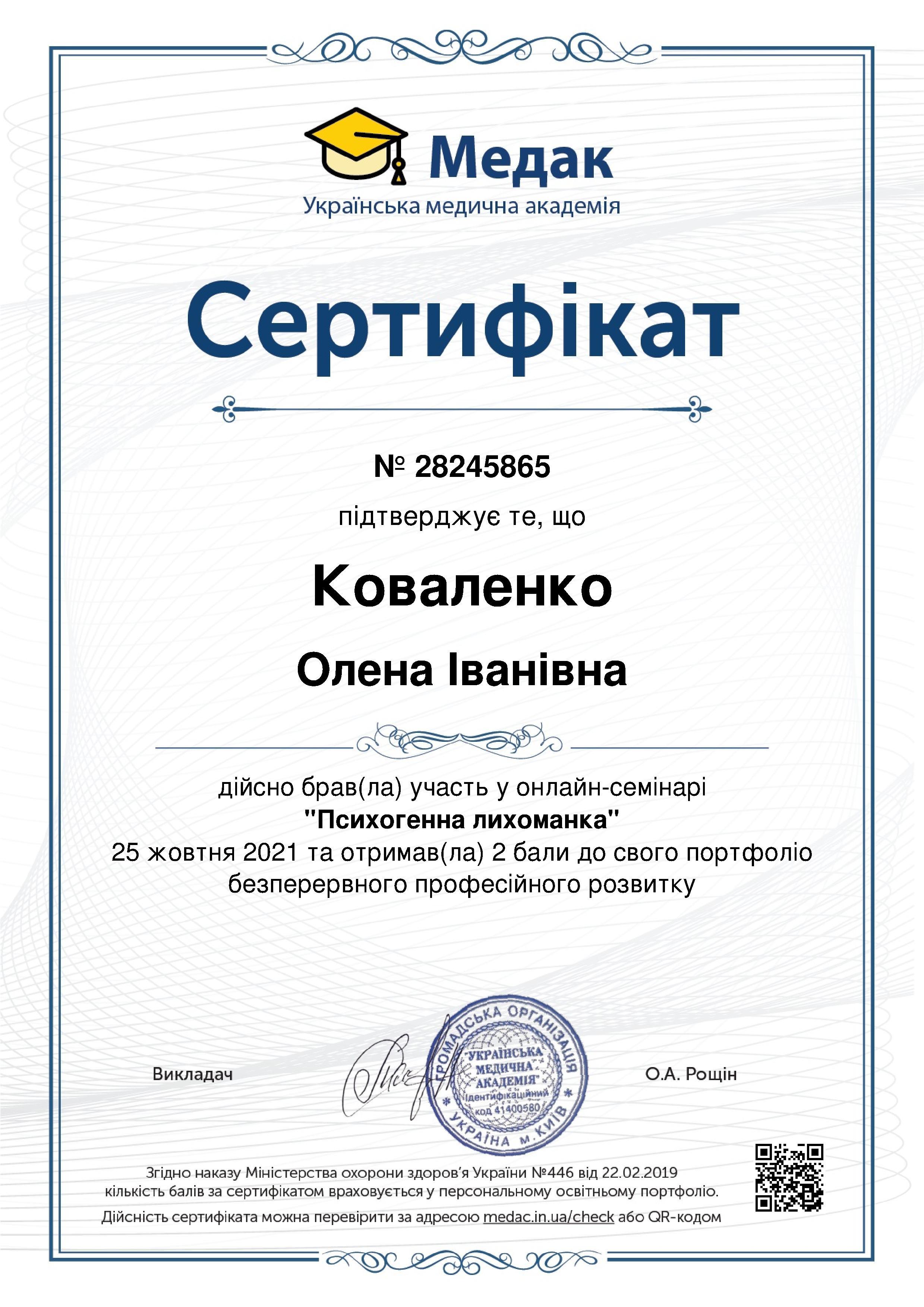 Сертификат 5 Елена Ко...