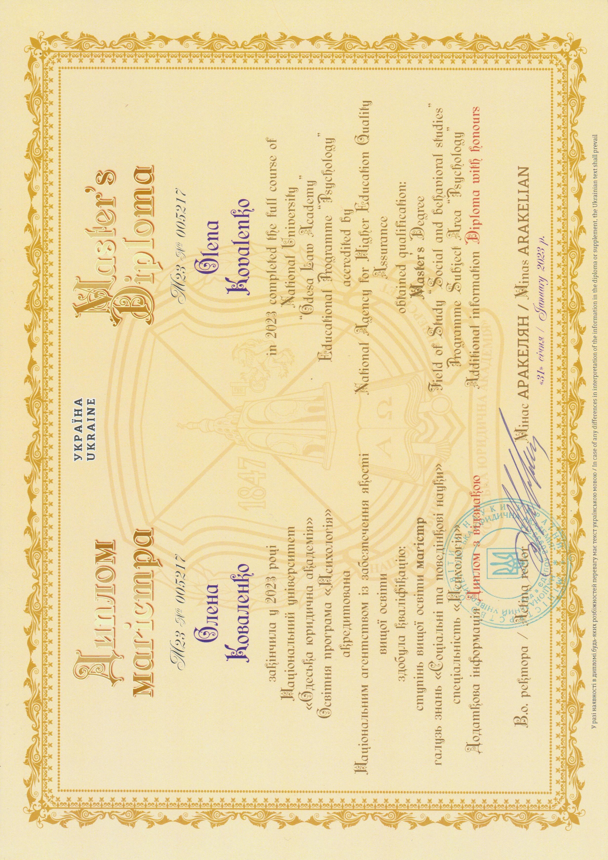 Сертификат 1 Елена Ко...