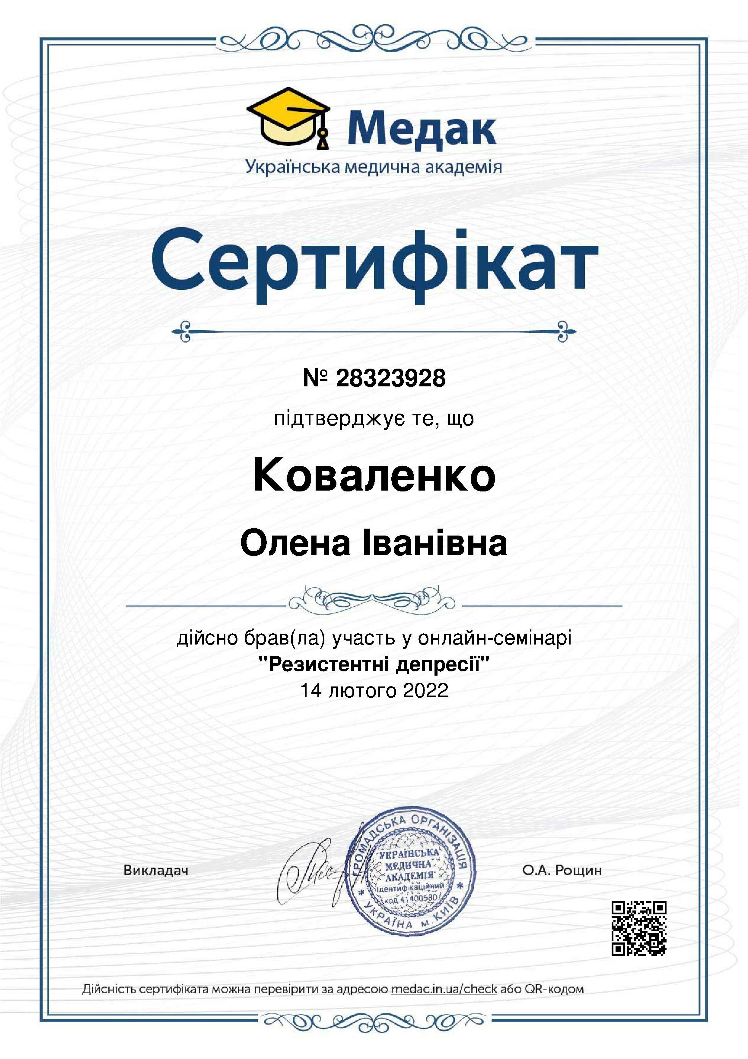 Сертификат 4 Елена Ко...