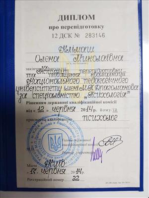 Сертифікат 1 Олена Кл...