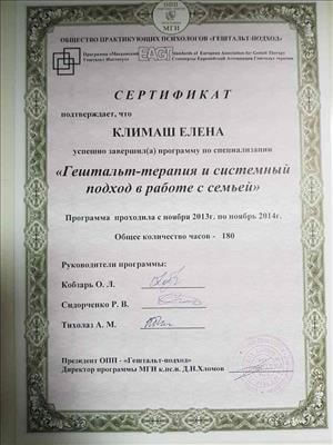 Сертифікат 3 Олена Кл...