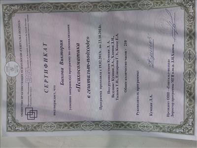 Сертифікат 2 Вікторія Бы...