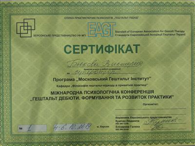 Сертифікат 3 Вікторія Бы...