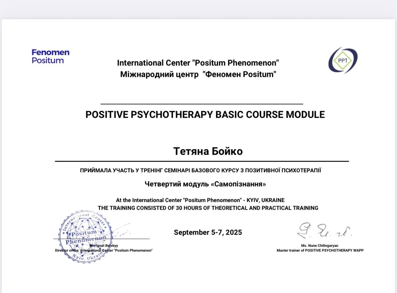 International Center "Positum Phenomenon", POSITIVE PSYCHOTHERAPY BASIC COURSE MODULE