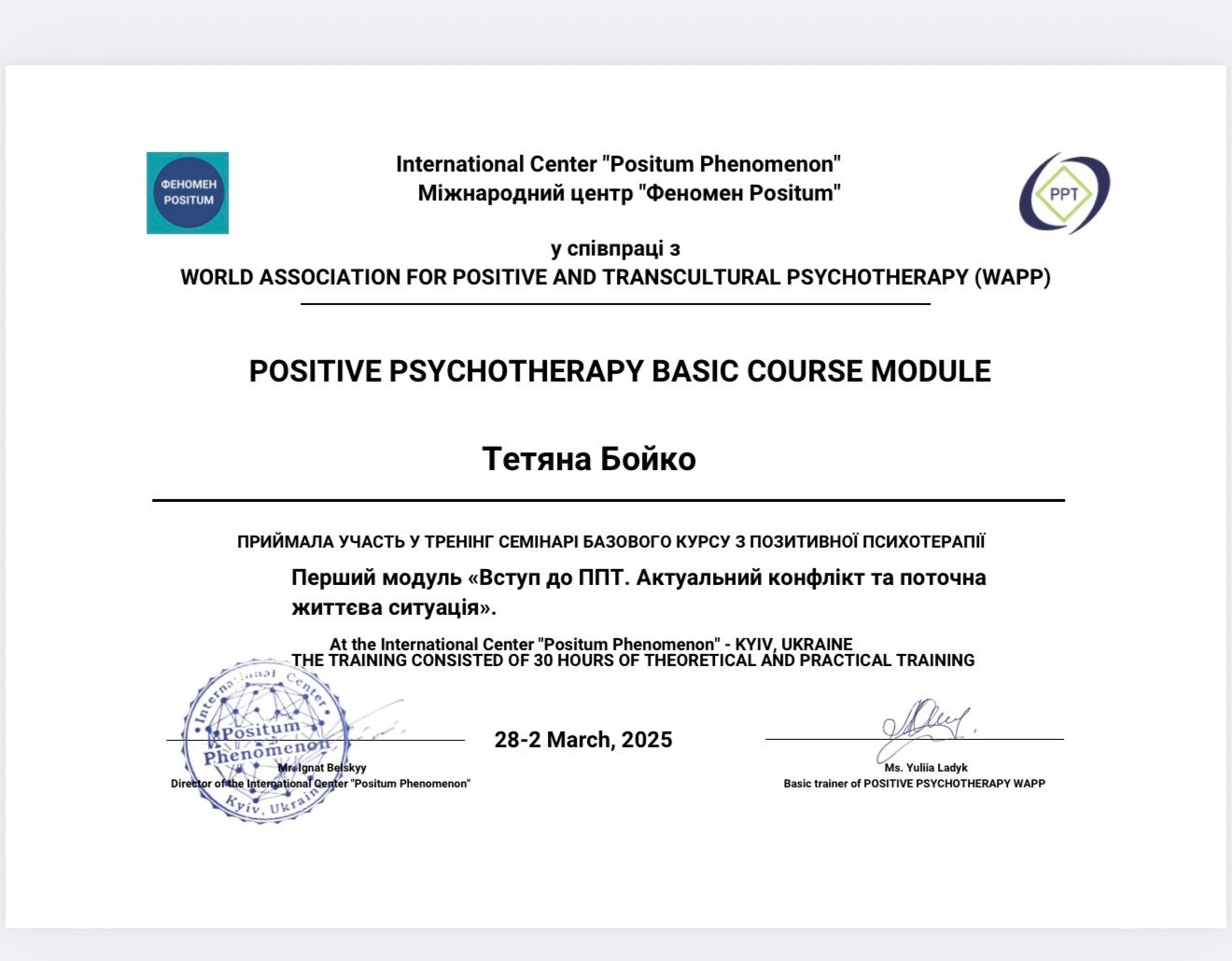 International Center "Positum Phenomenon", POSITIVE PSYCHOTHERAPY BASIC COURSE MODULE