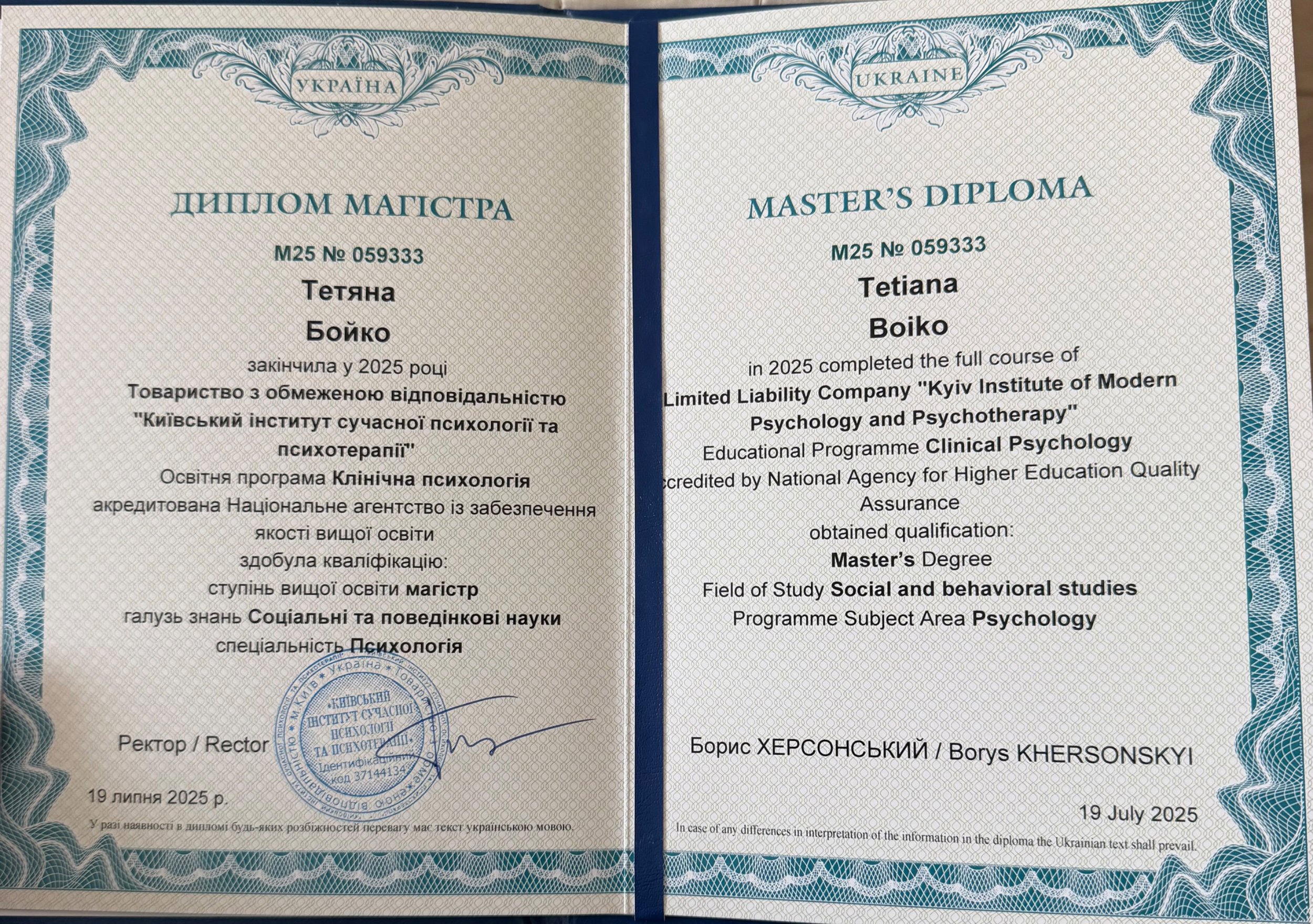 Товариство з обмеженою відповідальністю "Київський інститут сучасної психології та психотерапії", магістр