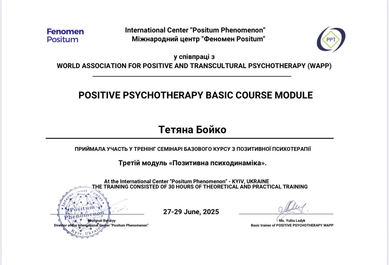 International Center "Positum Phenomenon", POSITIVE PSYCHOTHERAPY BASIC COURSE MODULE