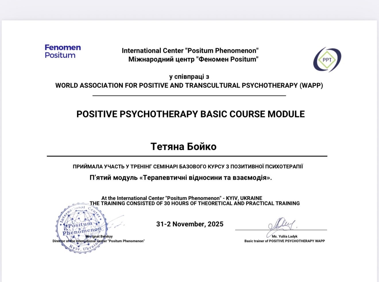 International Center "Positum Phenomenon", POSITIVE PSYCHOTHERAPY BASIC COURSE MODULE