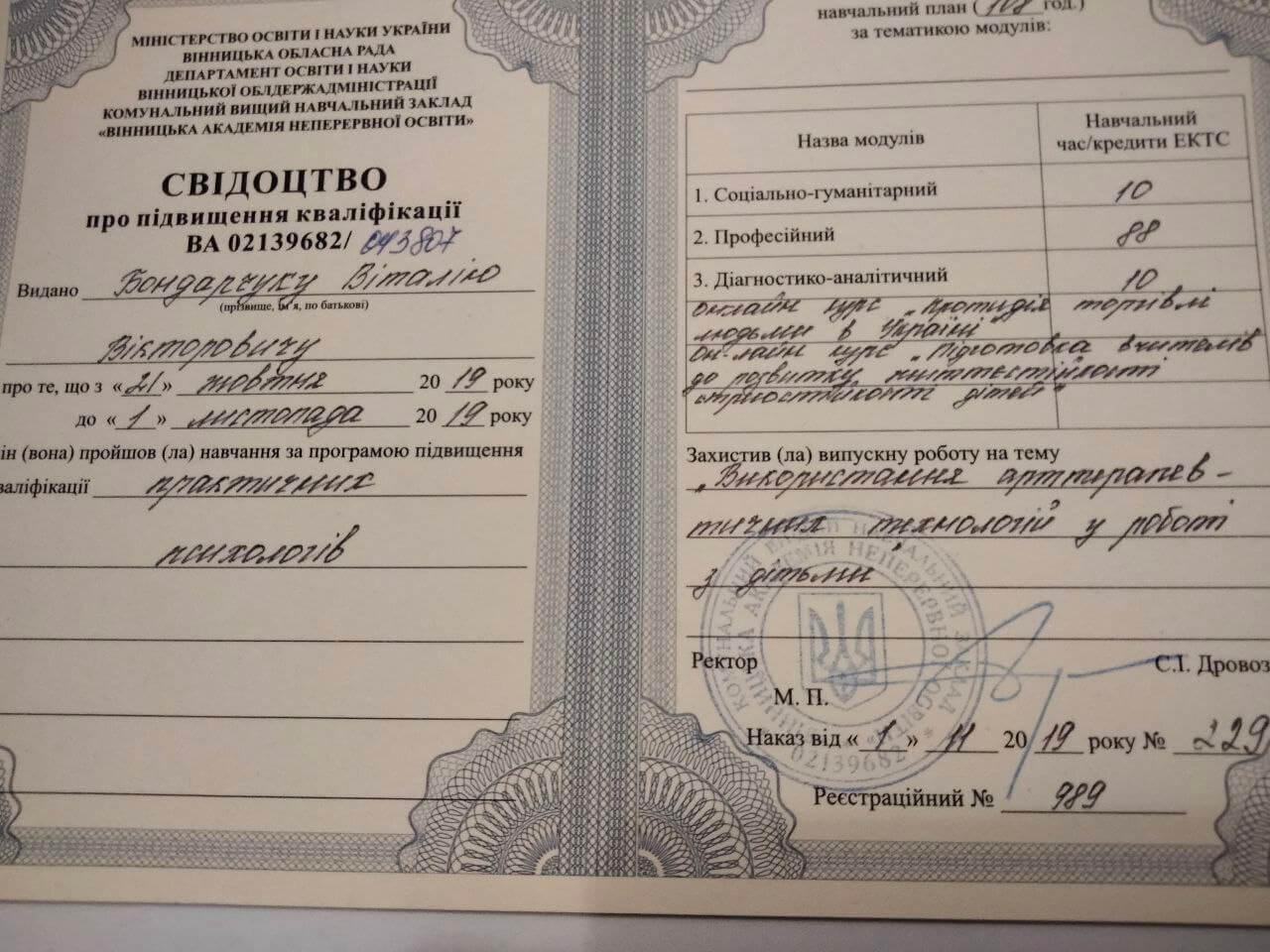 Сертификат 3 Виталий Бо...