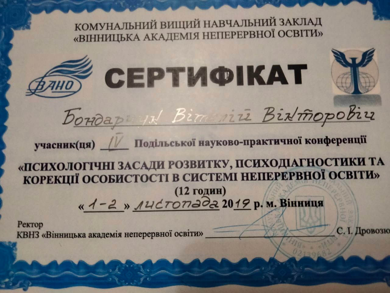 Сертификат 5 Виталий Бо...