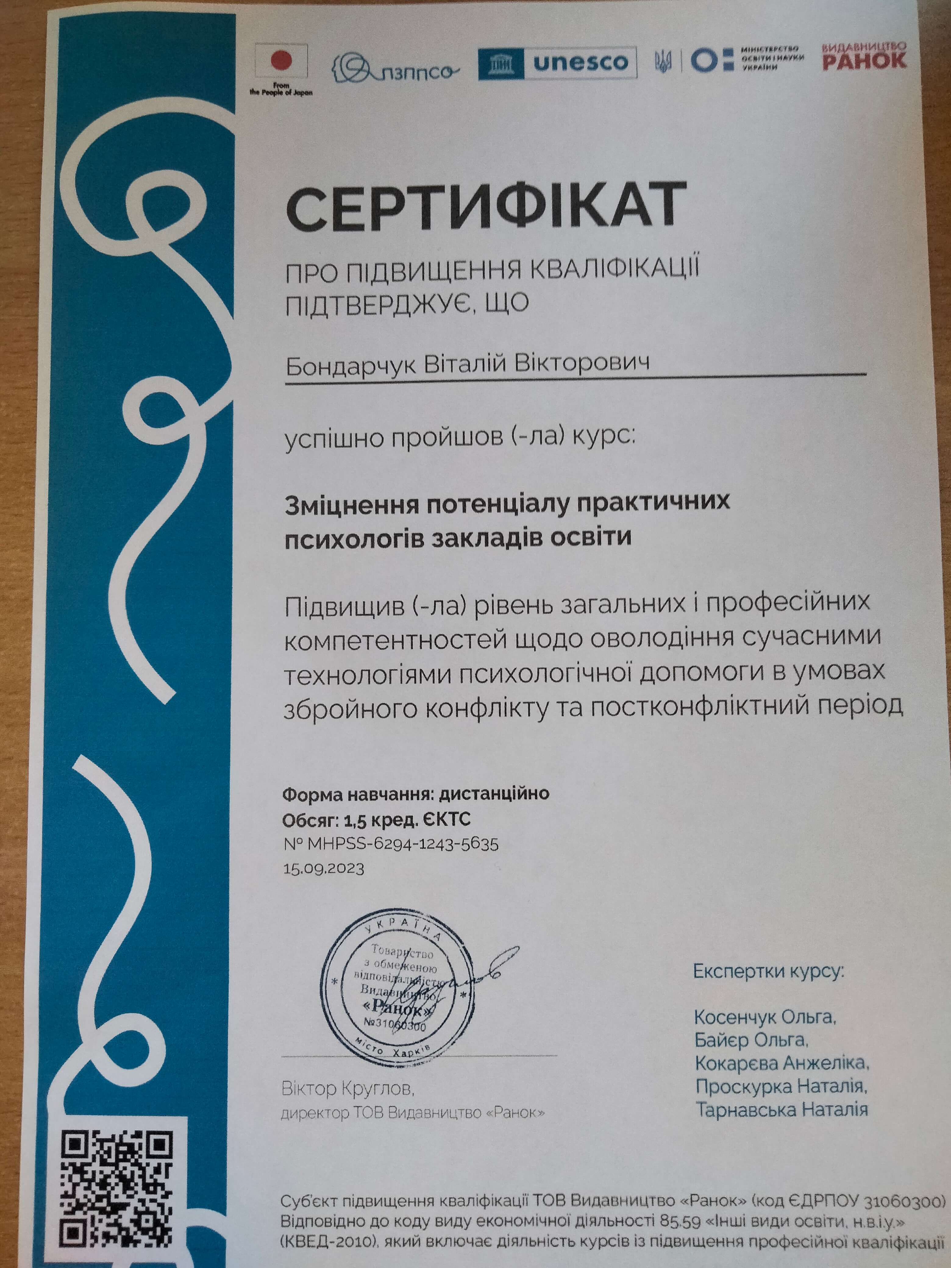 Сертификат 4 Виталий Бо...
