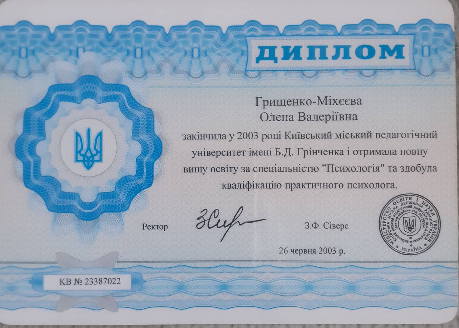 Сертифікат 1 Олена Гр...