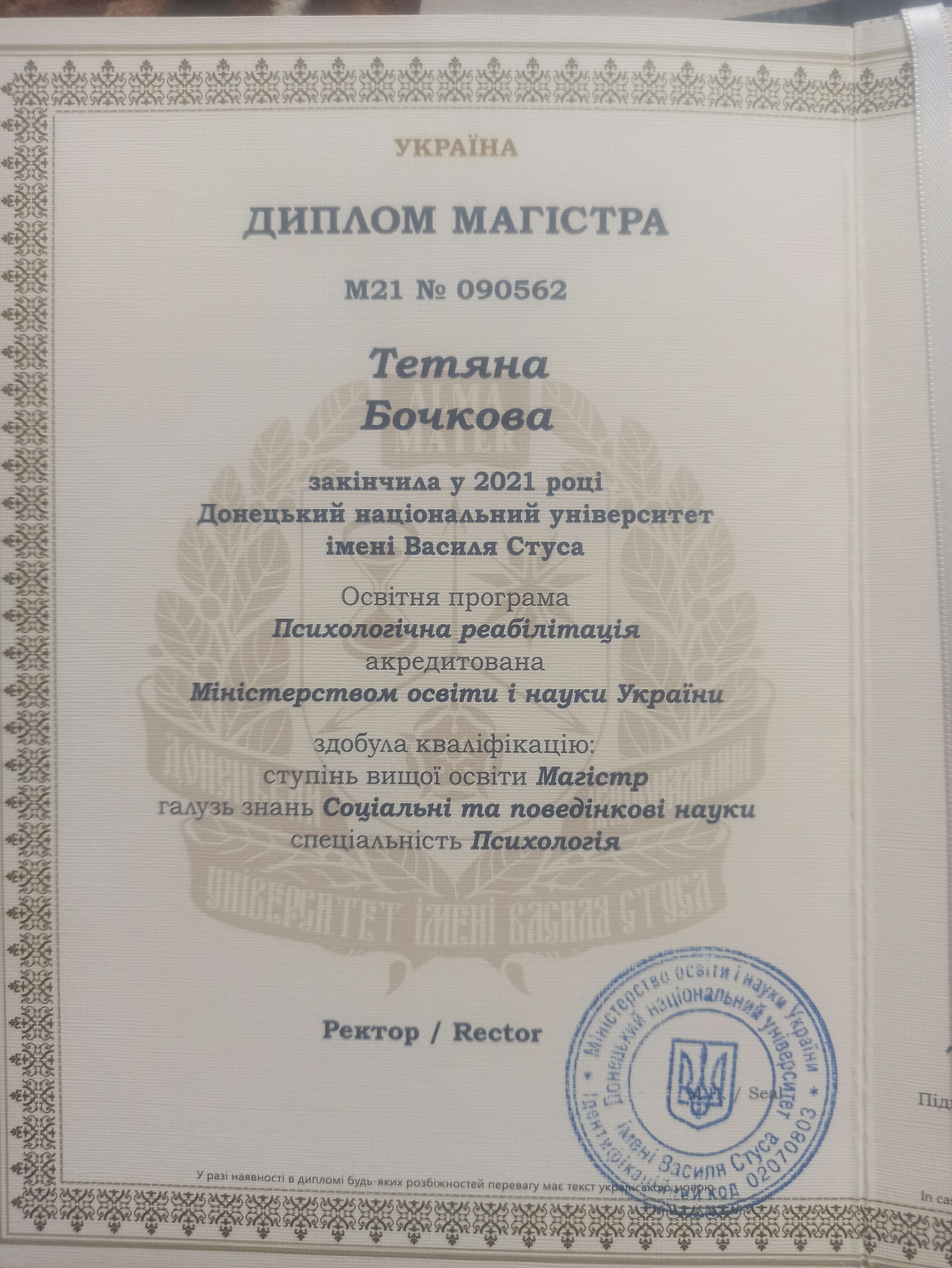 Сертифікат 1 Тетяна Бо...