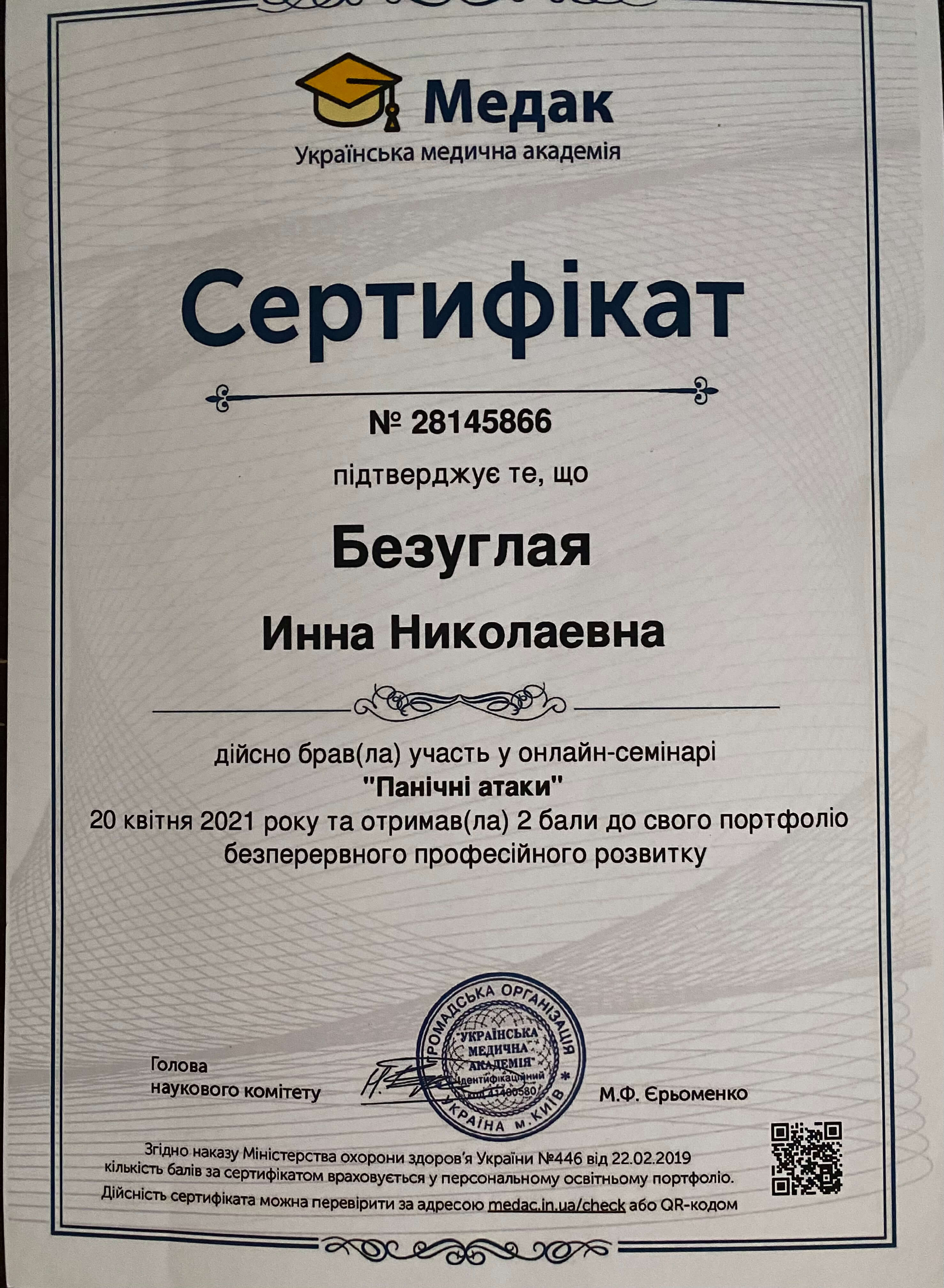 Сертификат 5 Инна Бе...