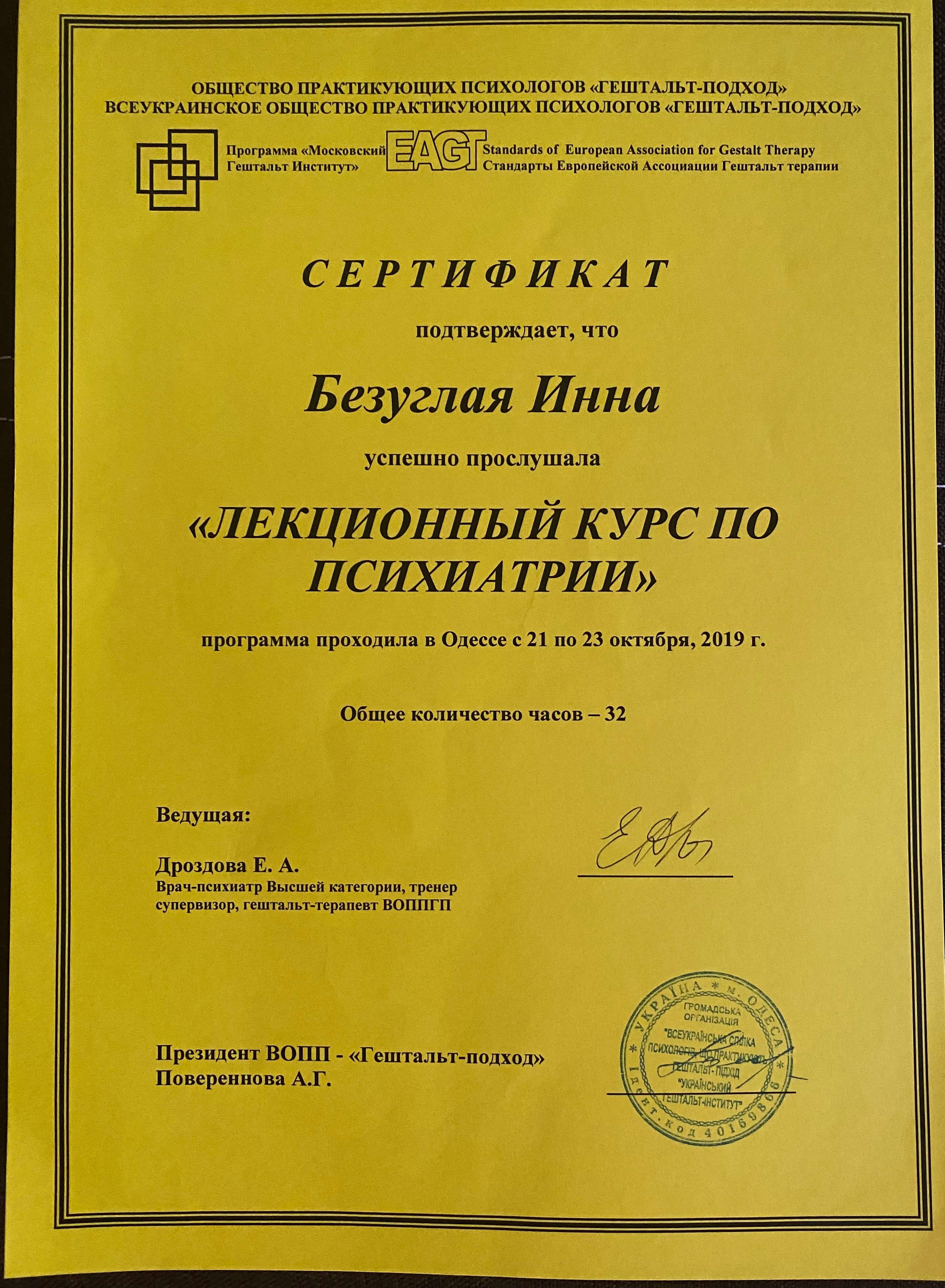 Сертификат 3 Инна Бе...