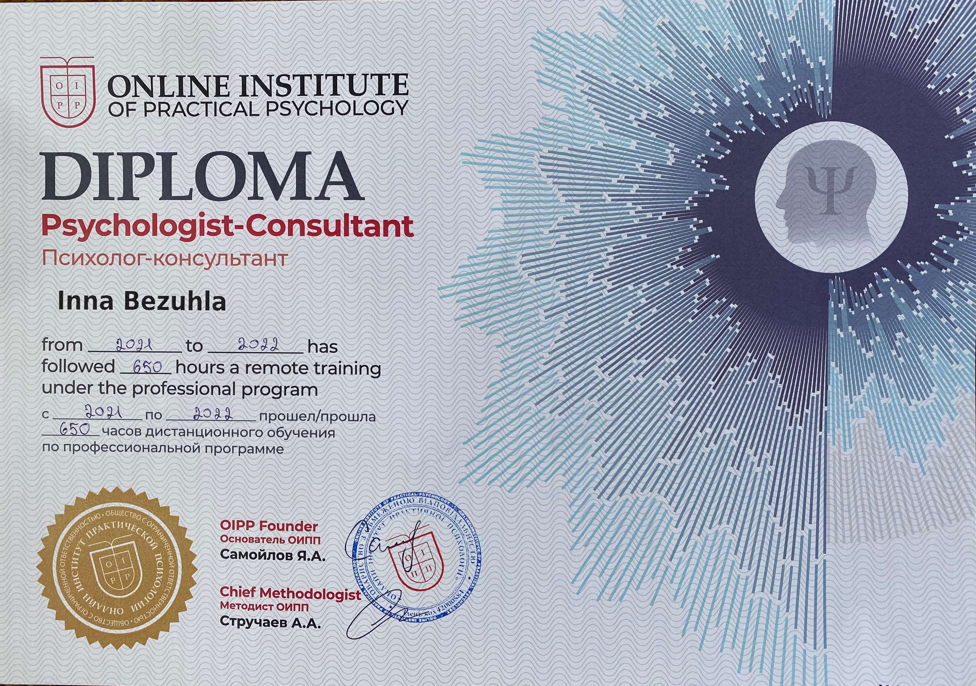 Сертификат 1 Инна Бе...