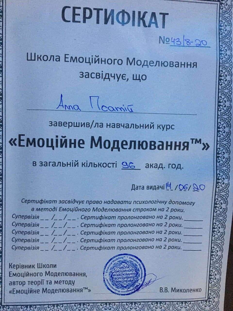 Сертификат 2 Алла Пс...