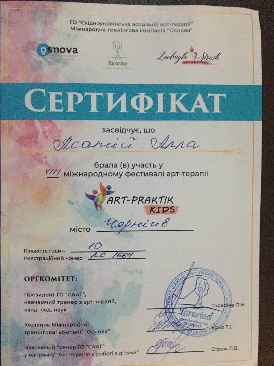 Сертификат 5 Алла Пс...