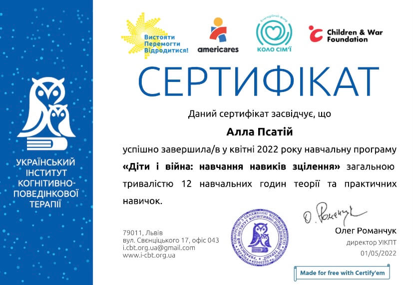 Сертификат 4 Алла Пс...