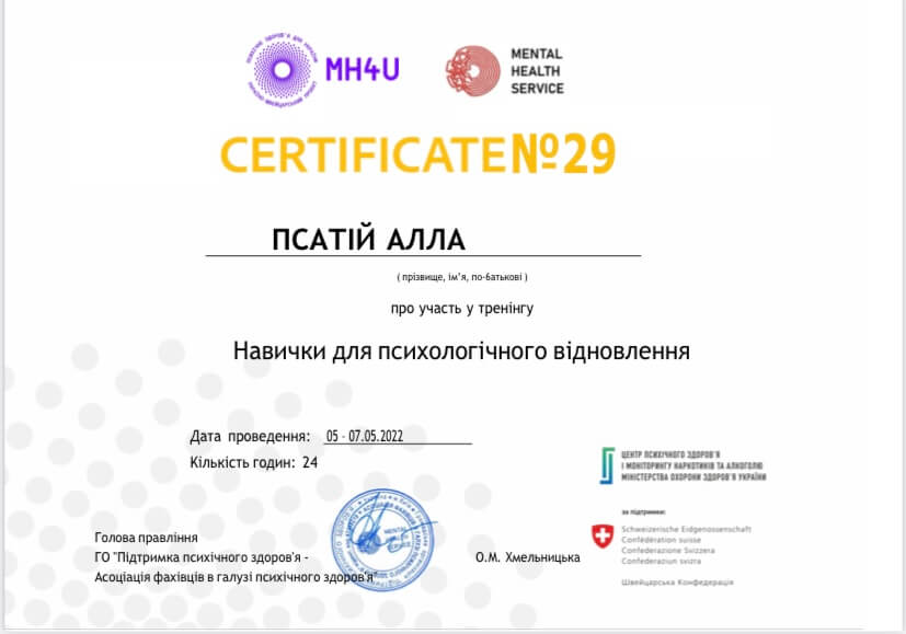 Сертификат 3 Алла Пс...