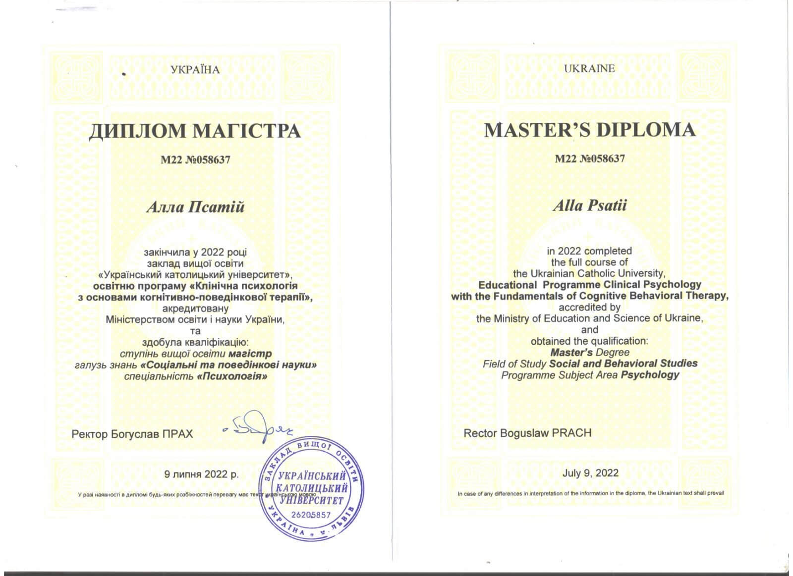 Сертификат 1 Алла Пс...