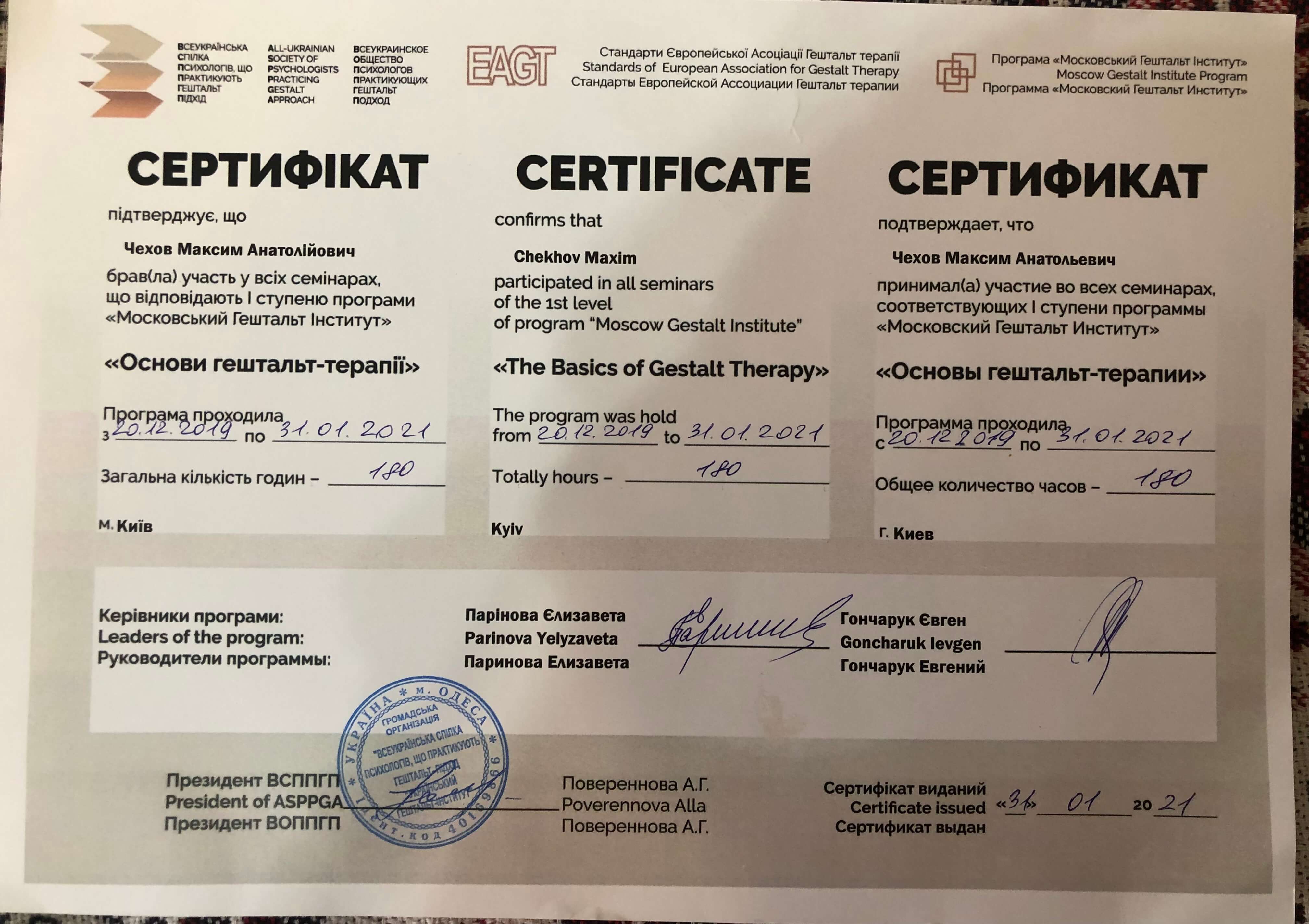 Сертифікат 2 Максим Че...