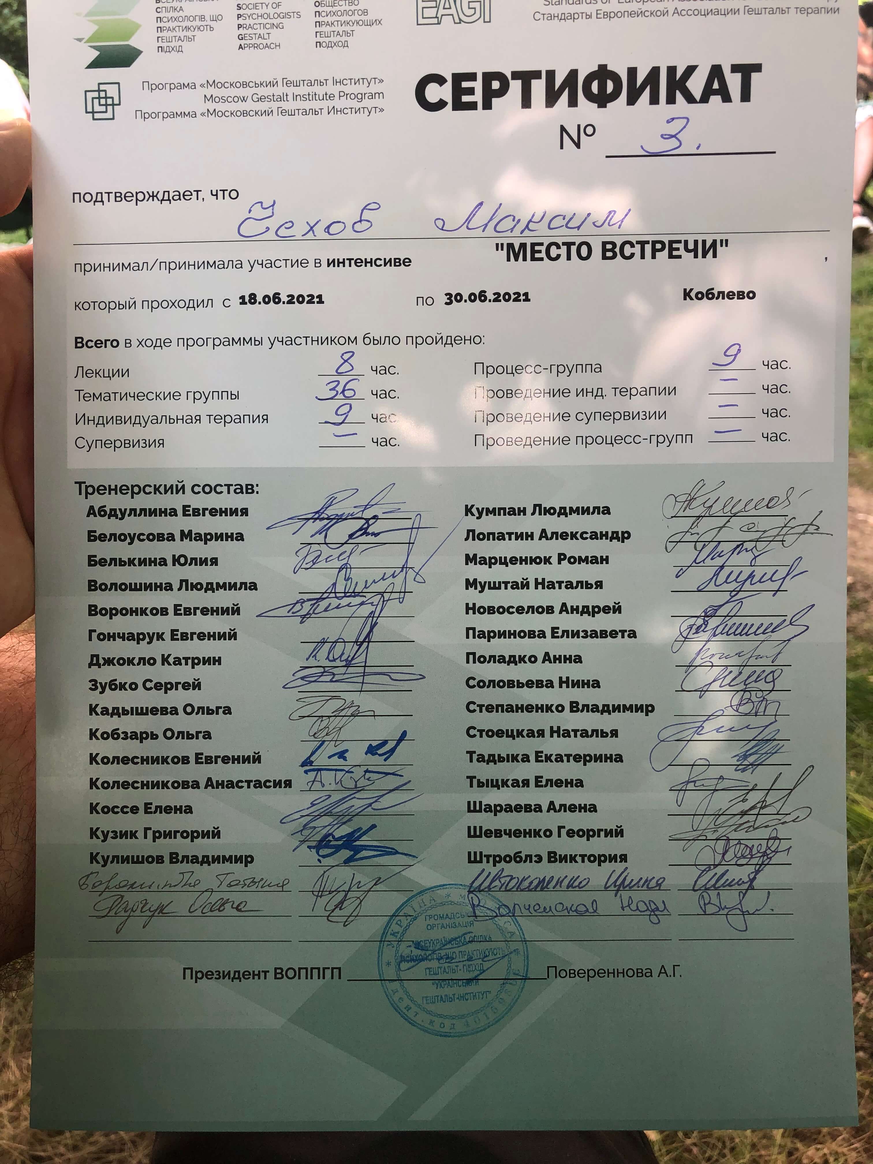 Сертифікат 4 Максим Че...