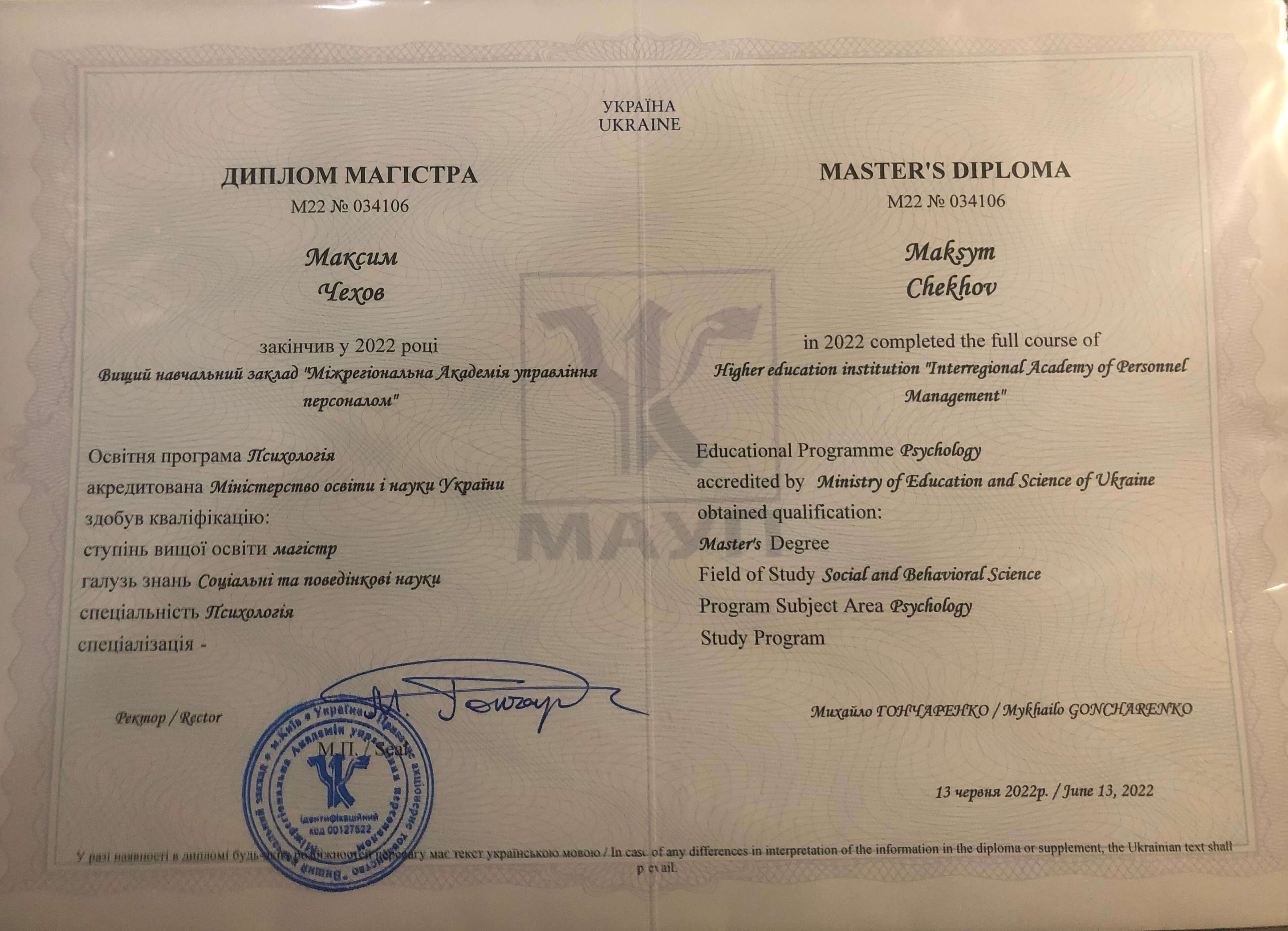 Сертифікат 1 Максим Че...