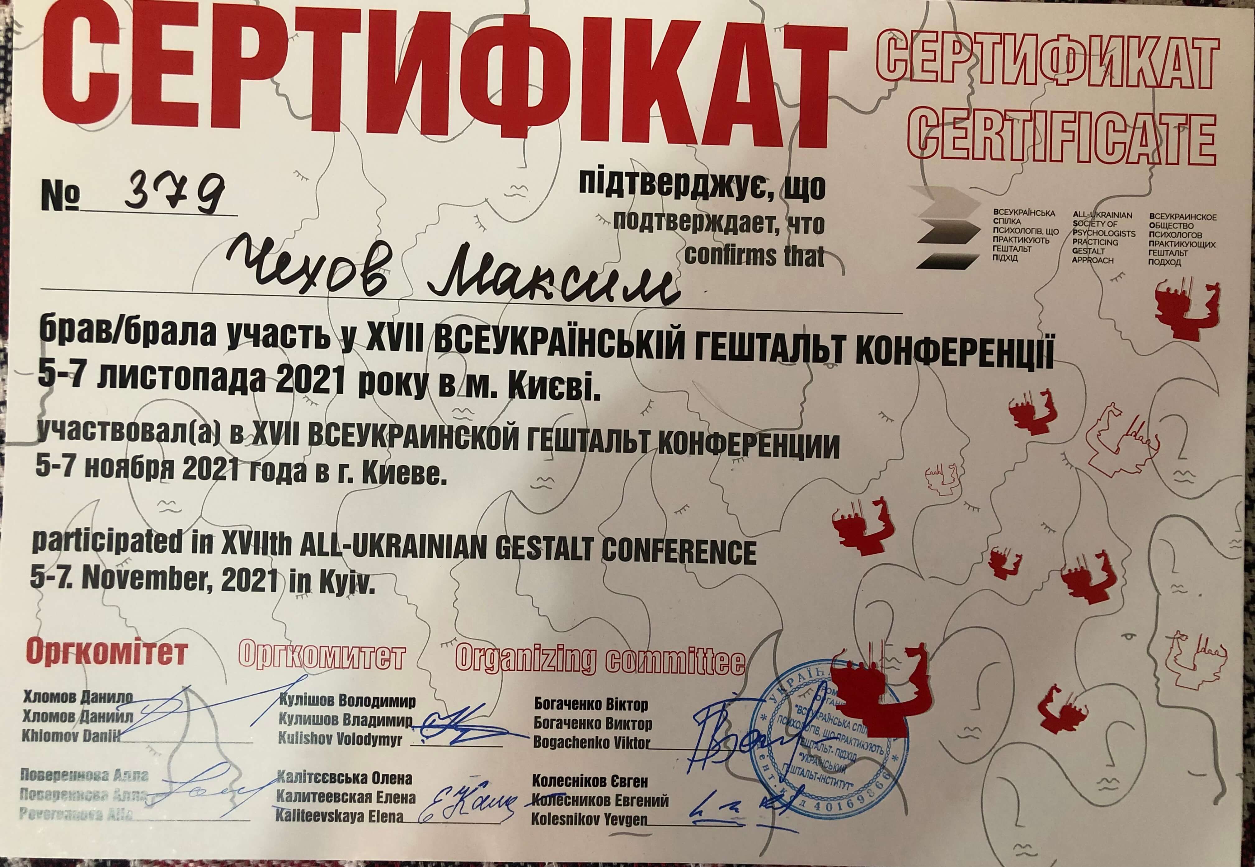 Сертифікат 5 Максим Че...