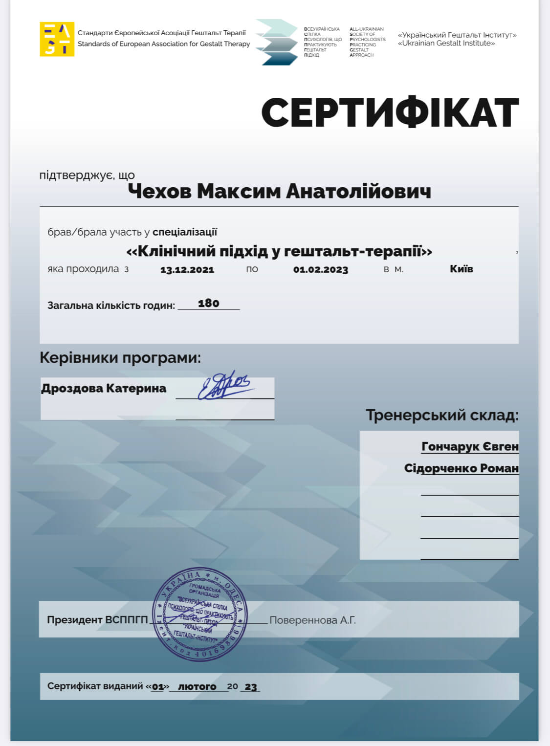 Сертифікат 3 Максим Че...