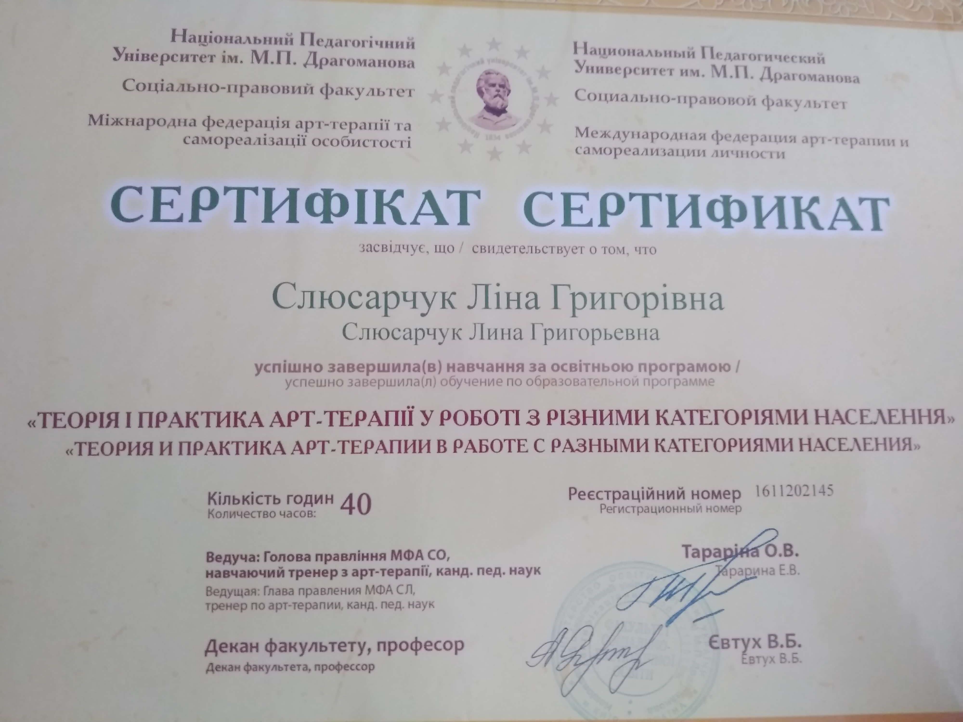 Сертифікат 3 Ліна Сл...