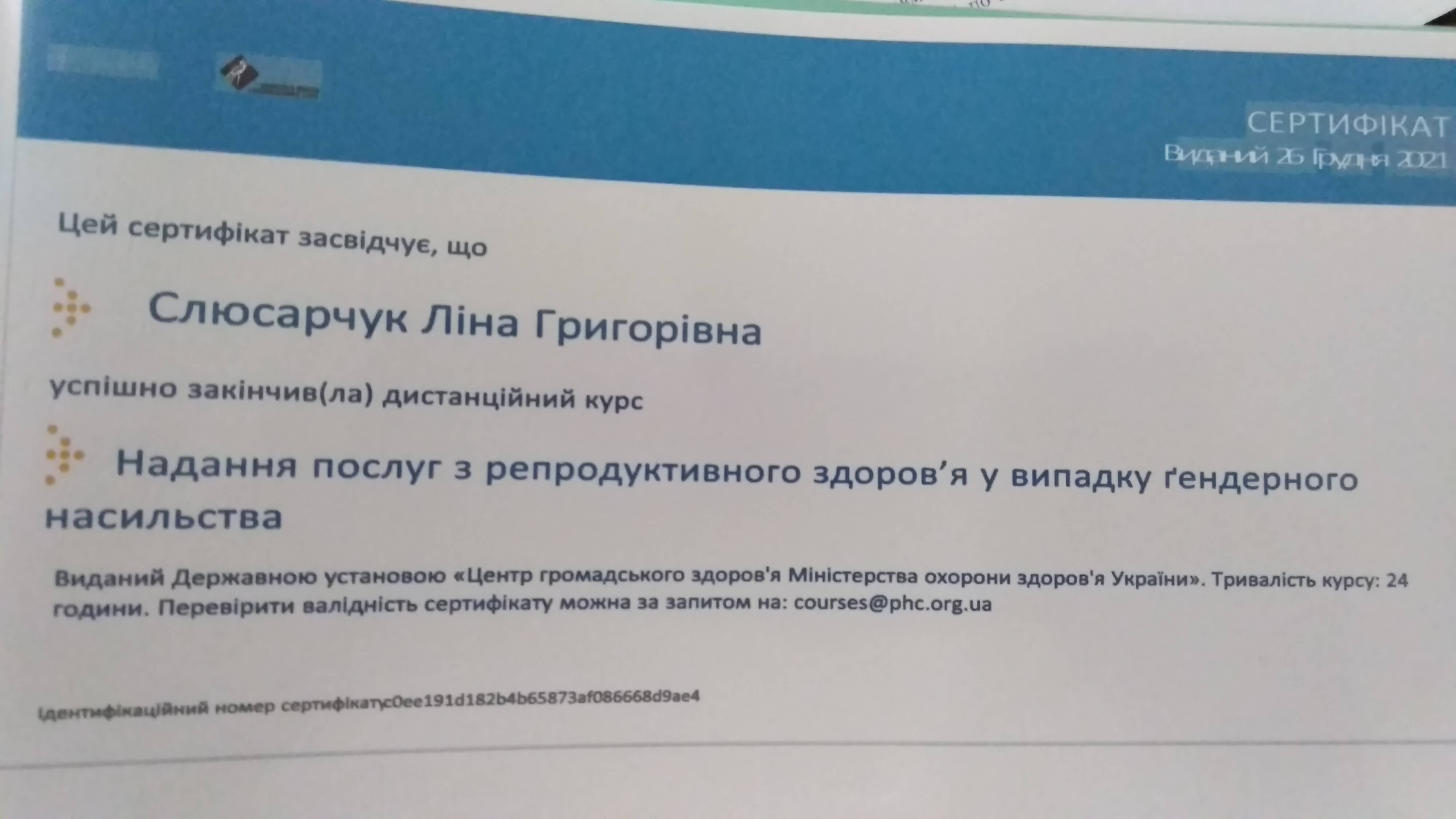 Сертифікат 4 Ліна Сл...