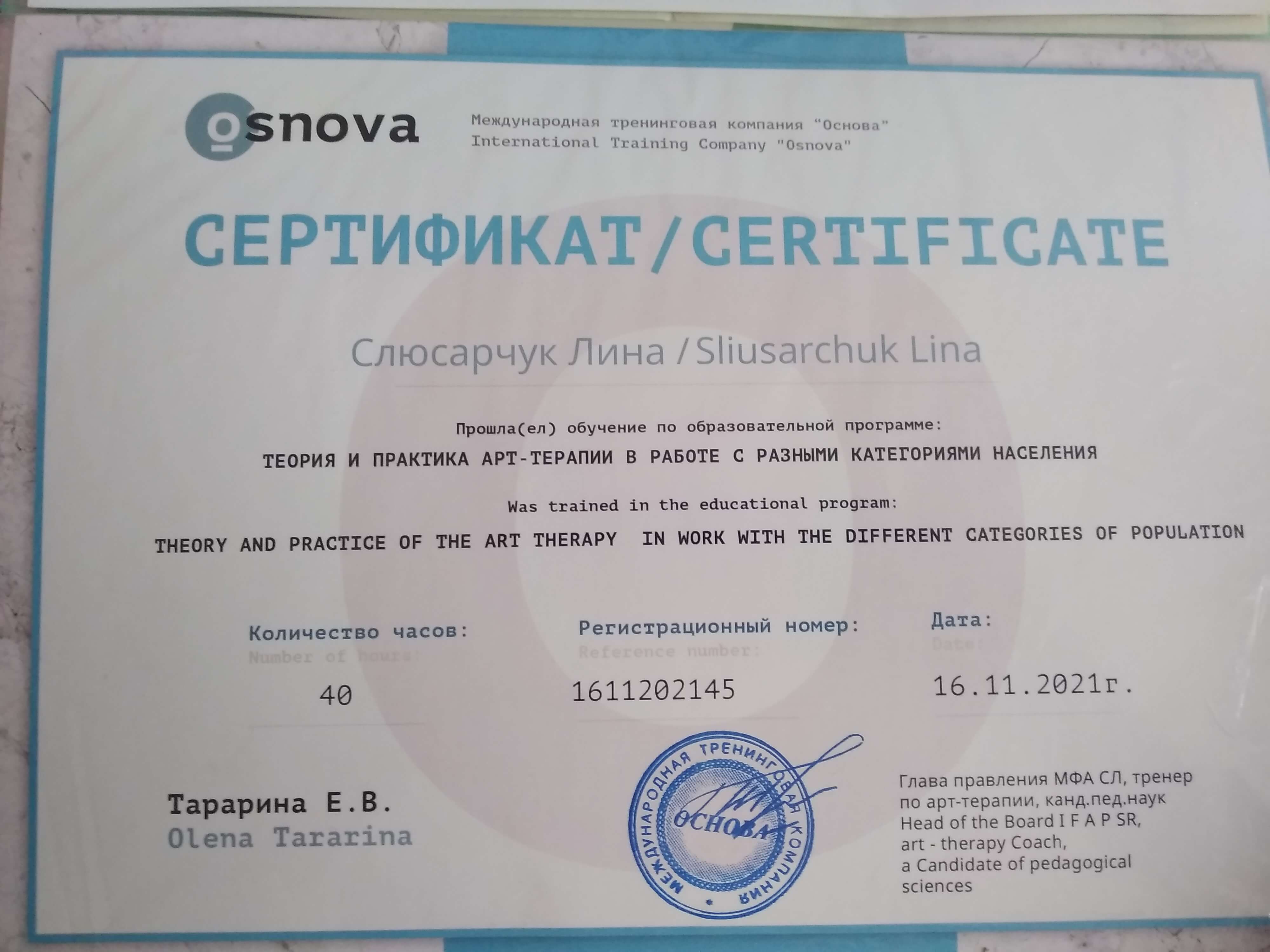Сертифікат 2 Ліна Сл...