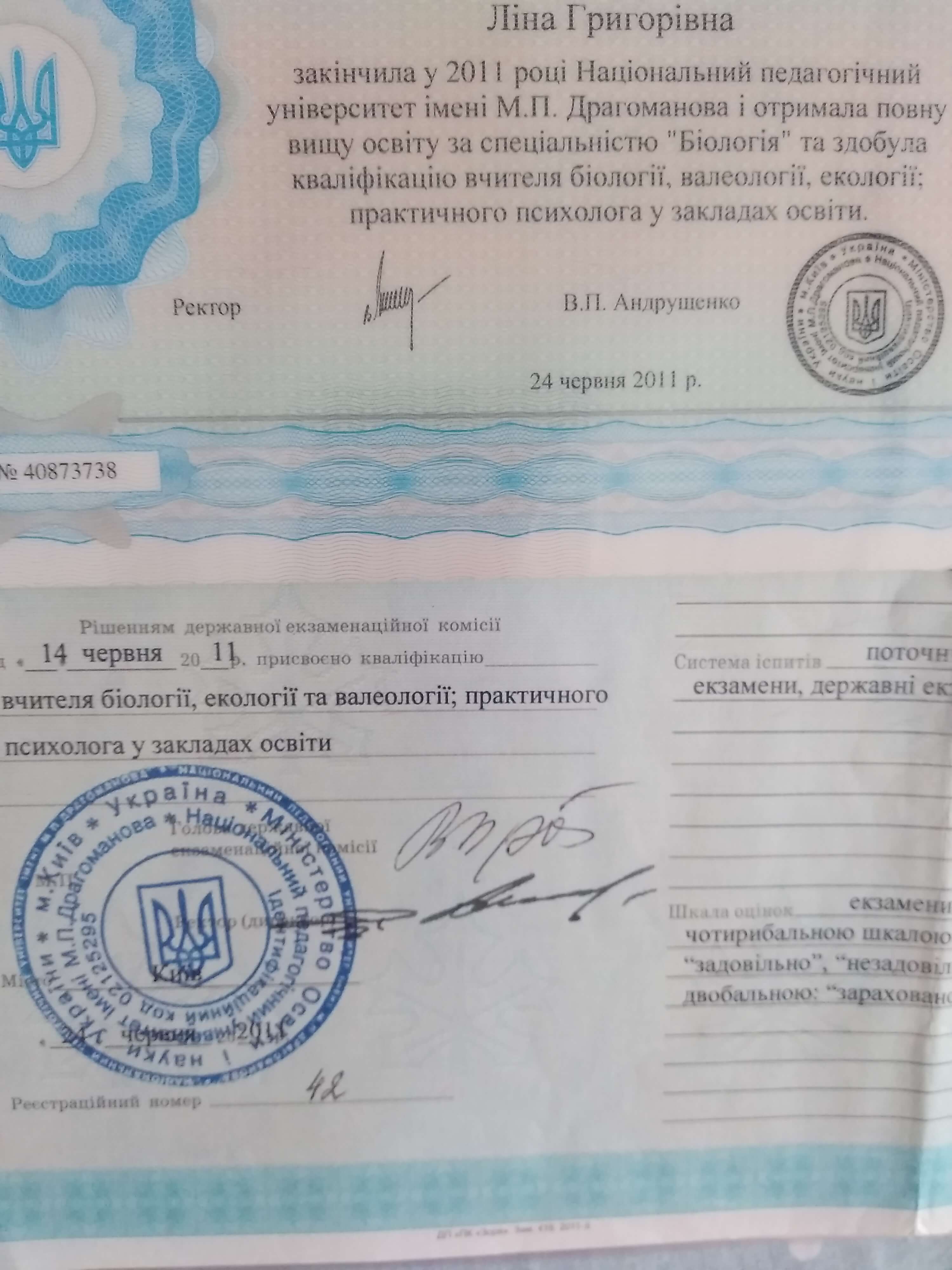 Сертифікат 1 Ліна Сл...