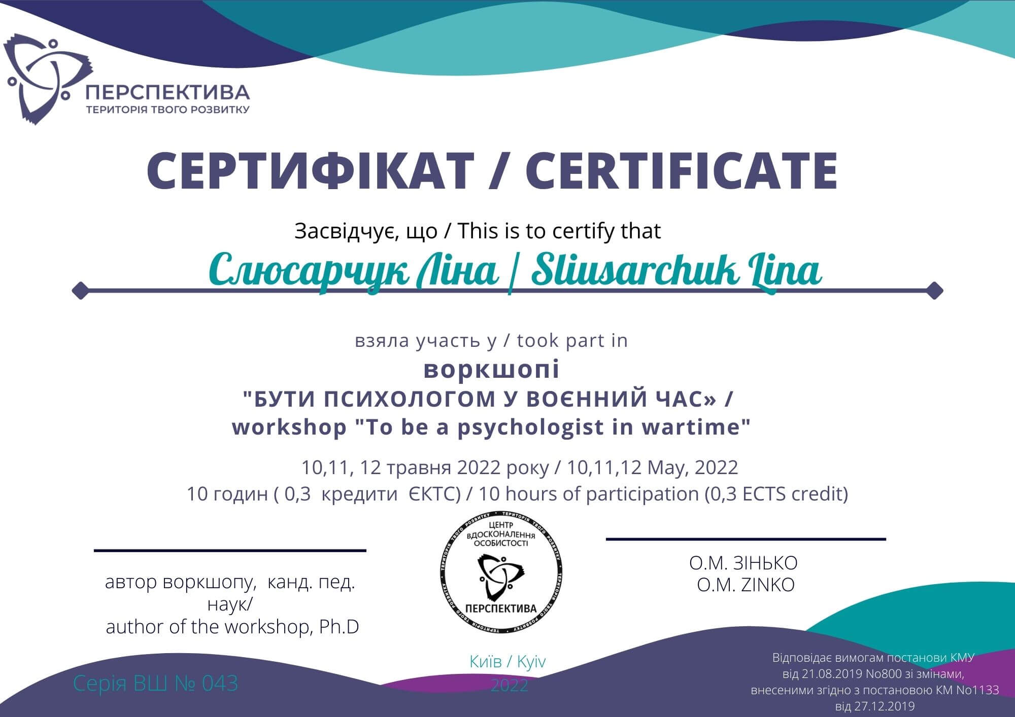 Сертифікат 5 Ліна Сл...