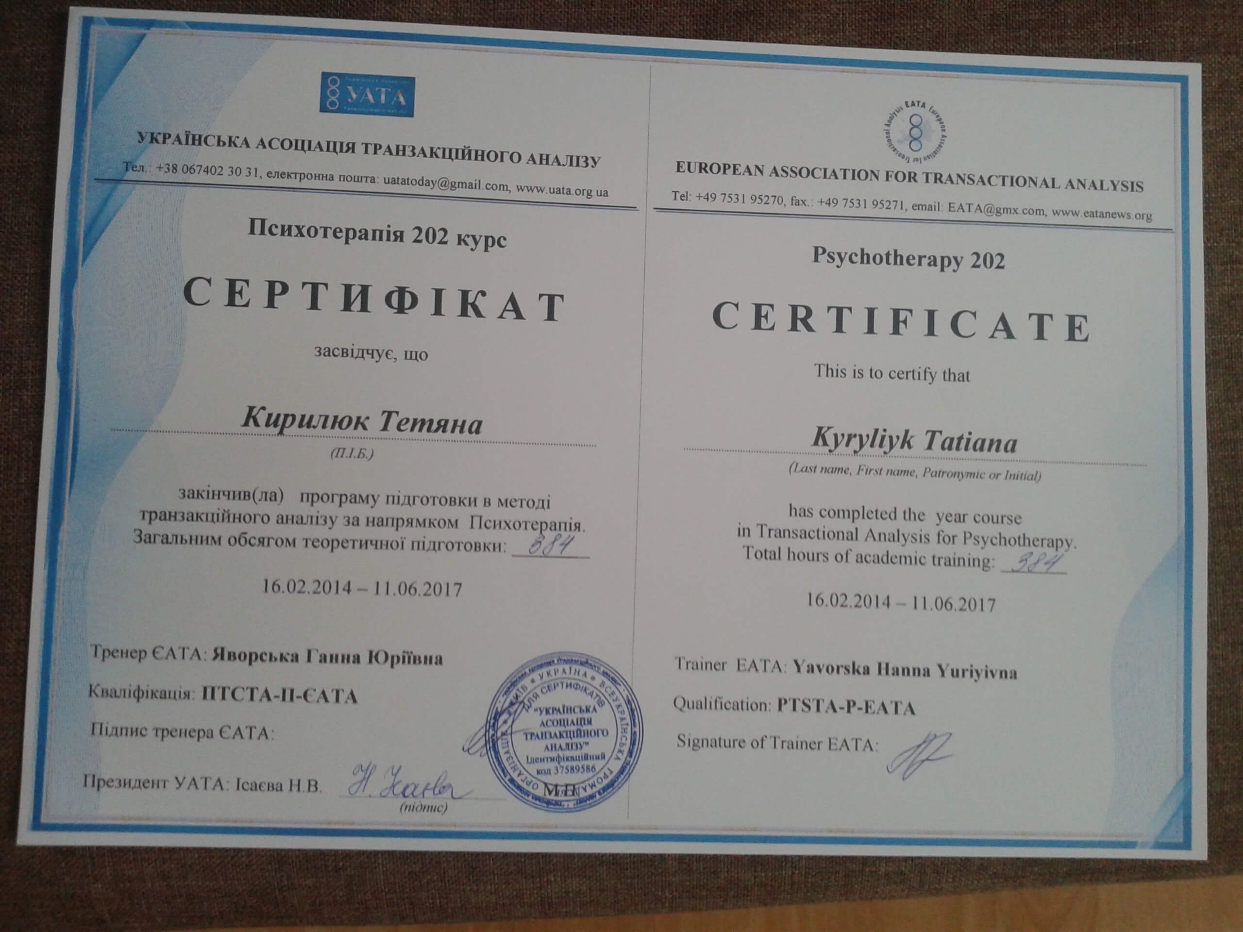 Сертификат 2 Татьяна Ки...