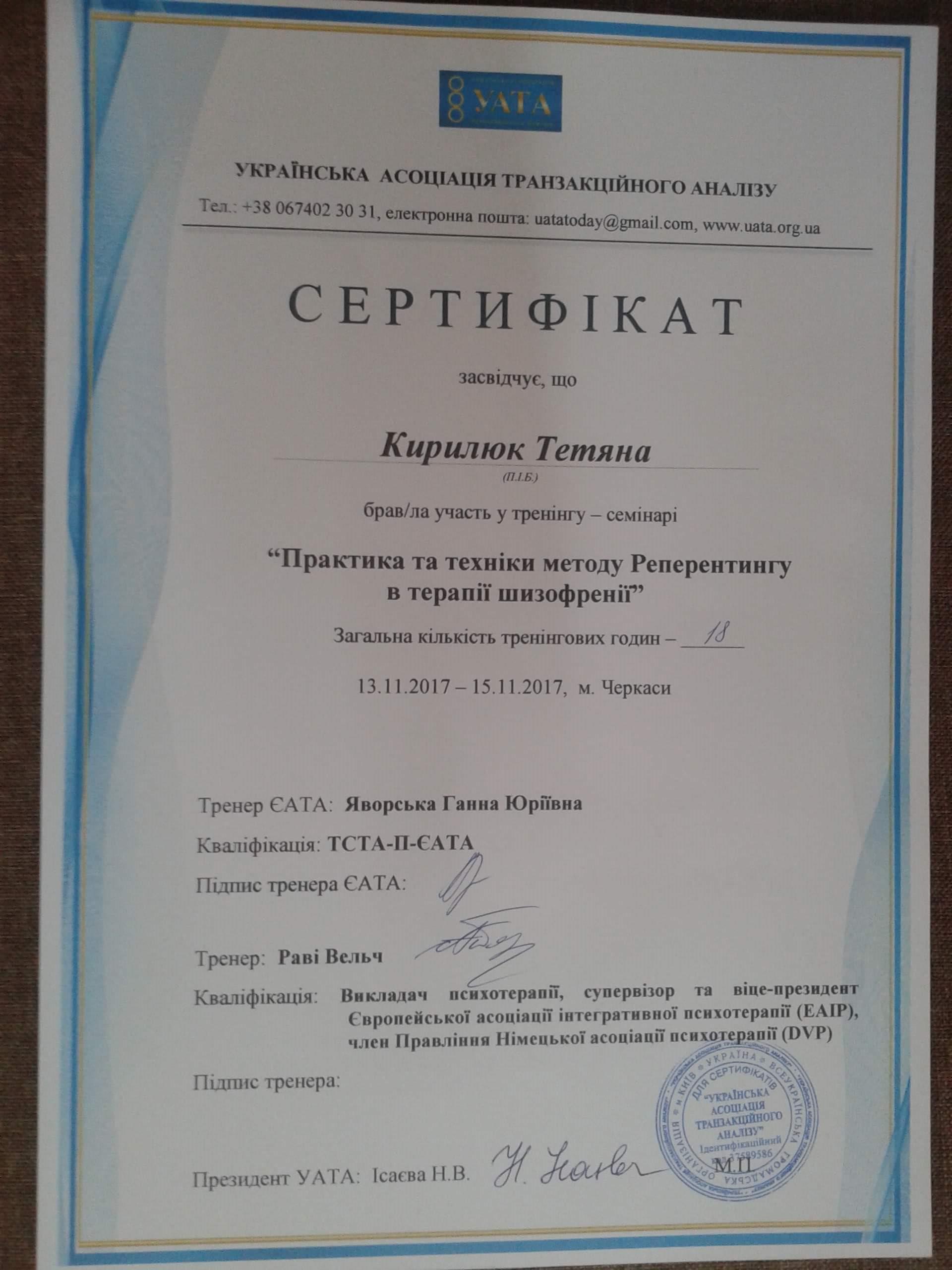 Сертификат 4 Татьяна Ки...