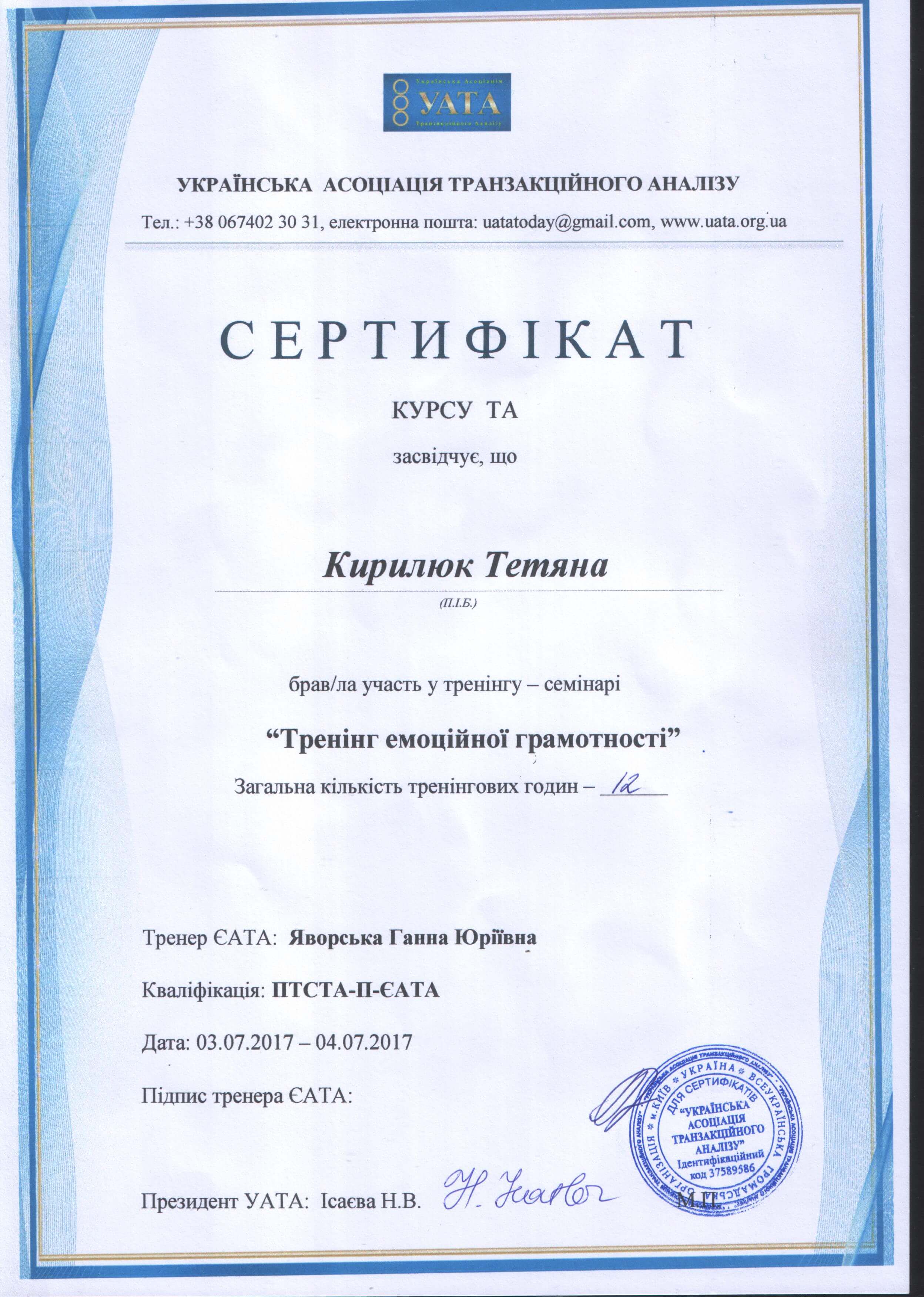 Сертификат 5 Татьяна Ки...