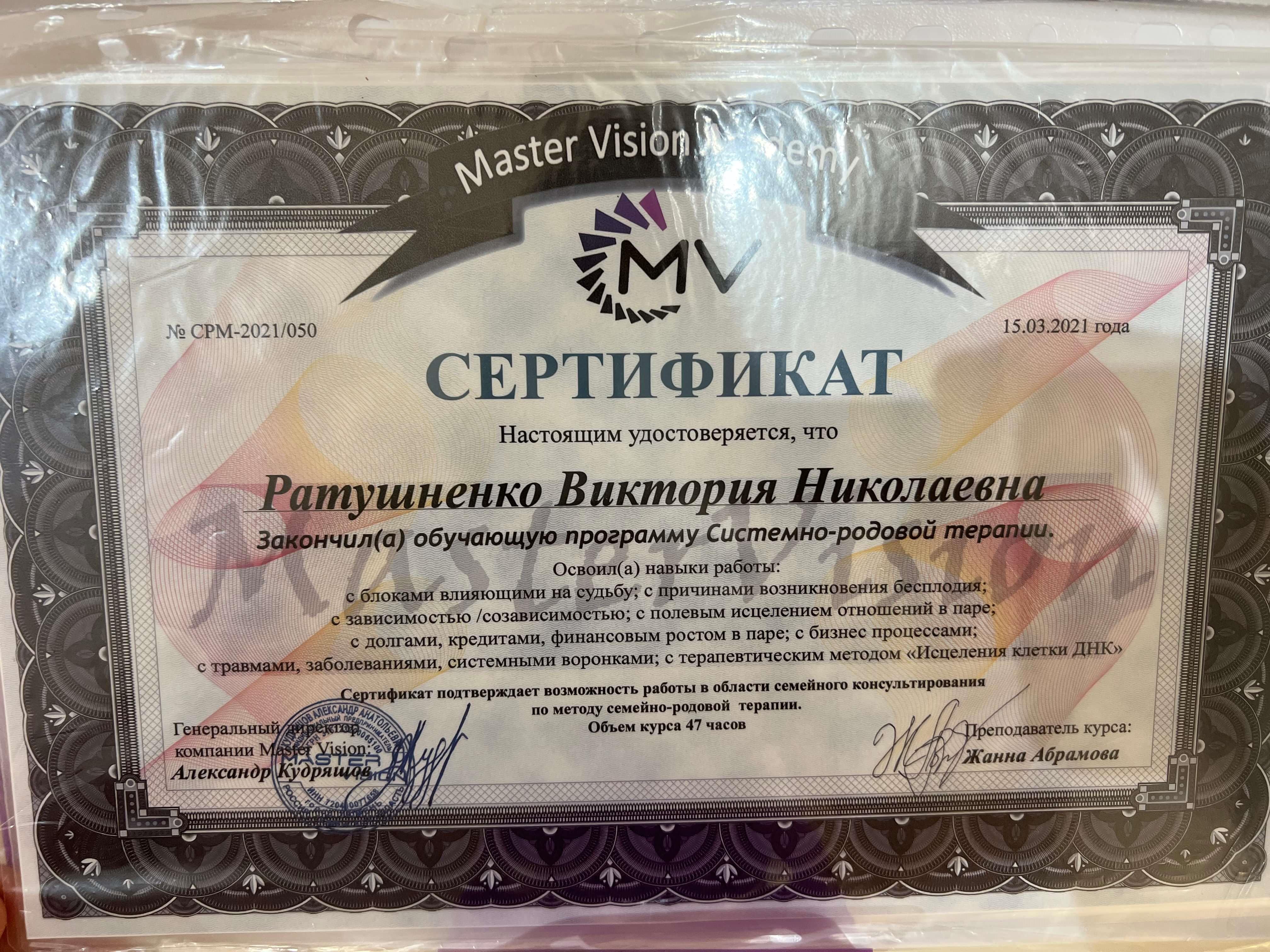 Сертификат 4 Виктория Ра...