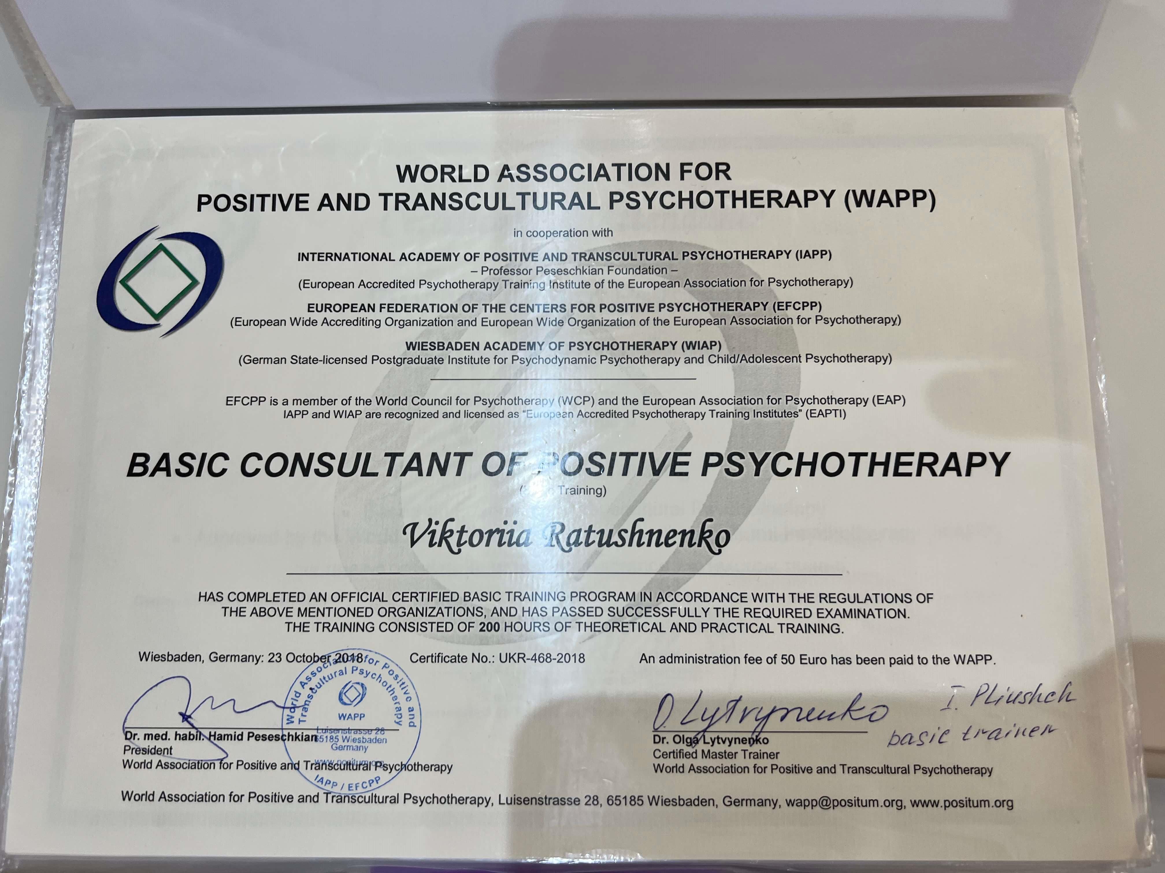 Сертификат 2 Виктория Ра...