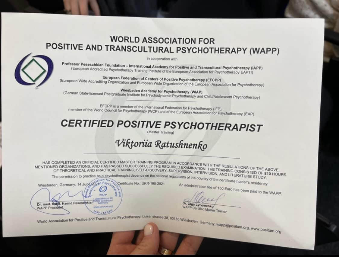 Сертификат 1 Виктория Ра...