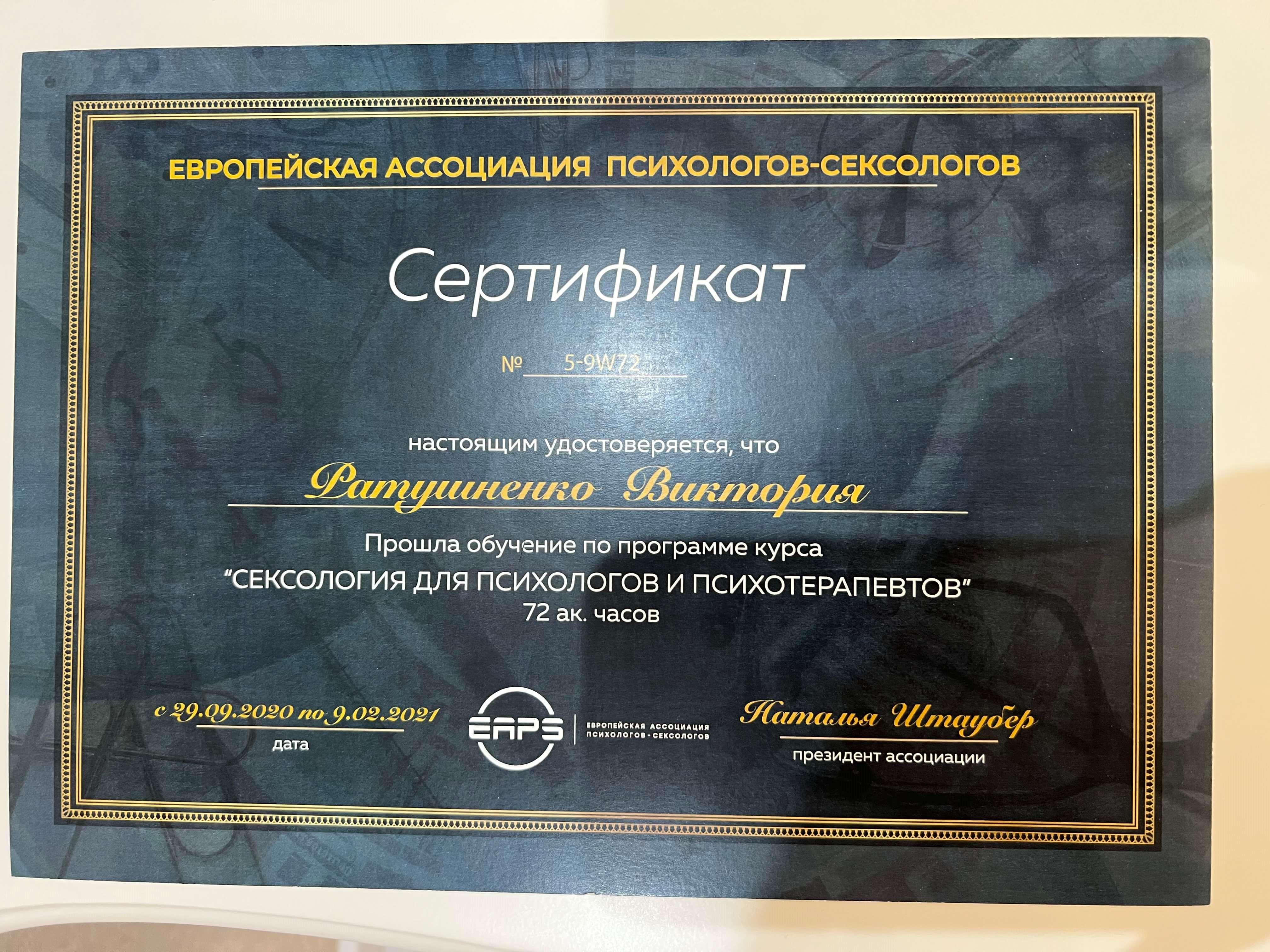 Сертификат 3 Виктория Ра...